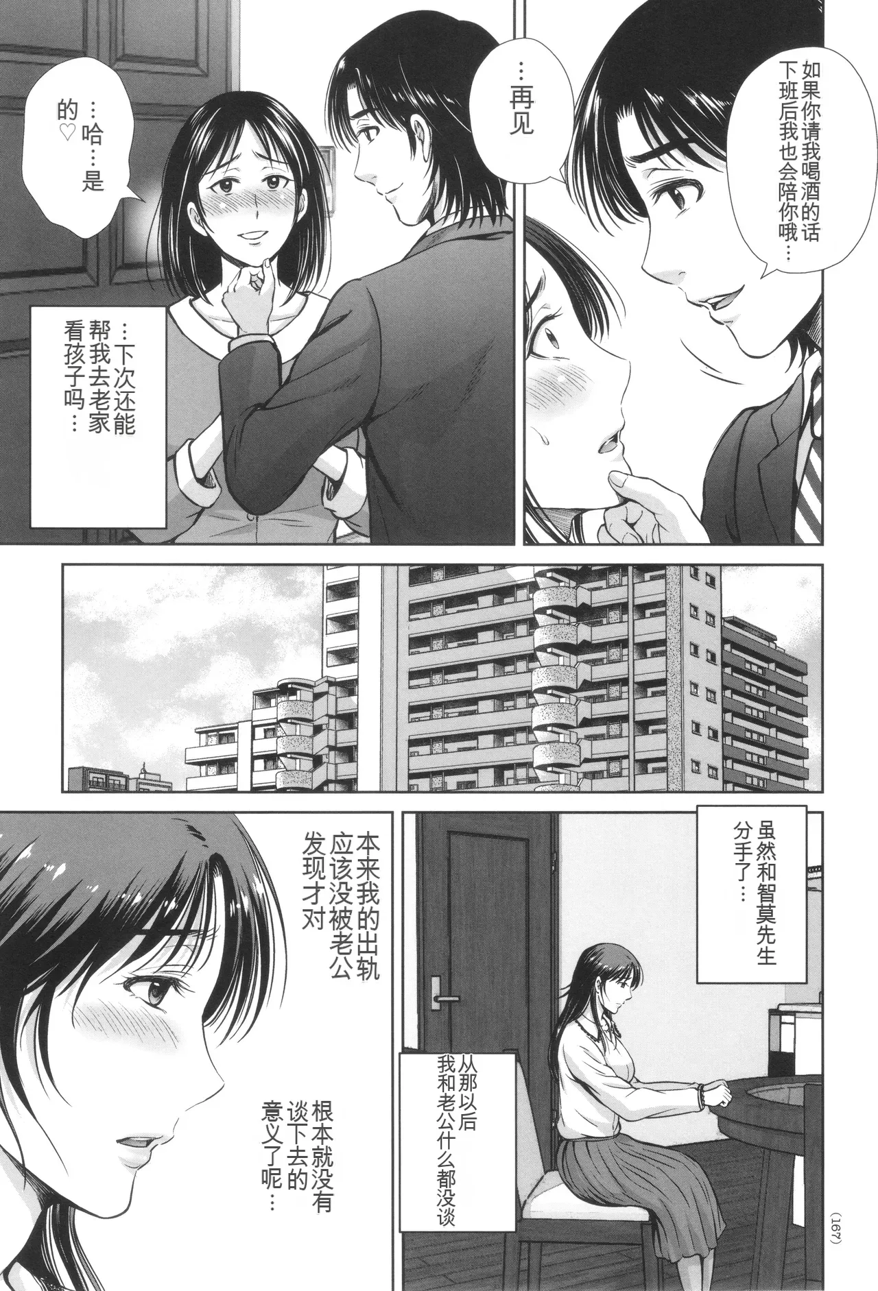 Game Furin Numa - Page 168