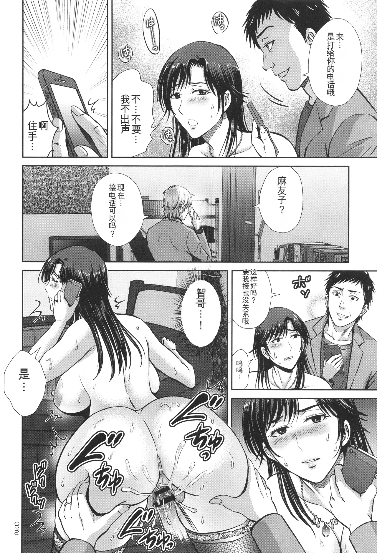 Game Furin Numa - Page 179