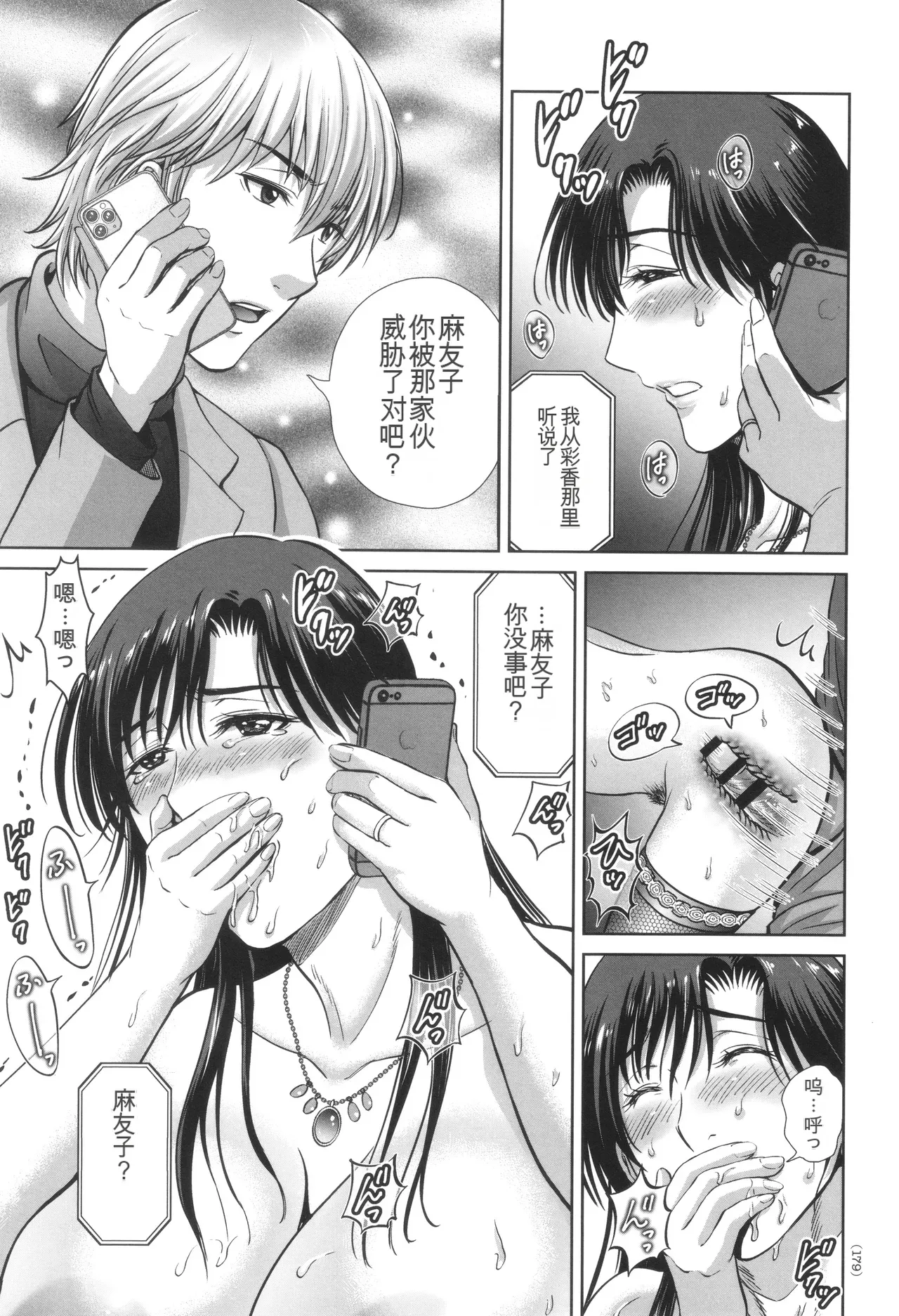 Game Furin Numa - Page 180