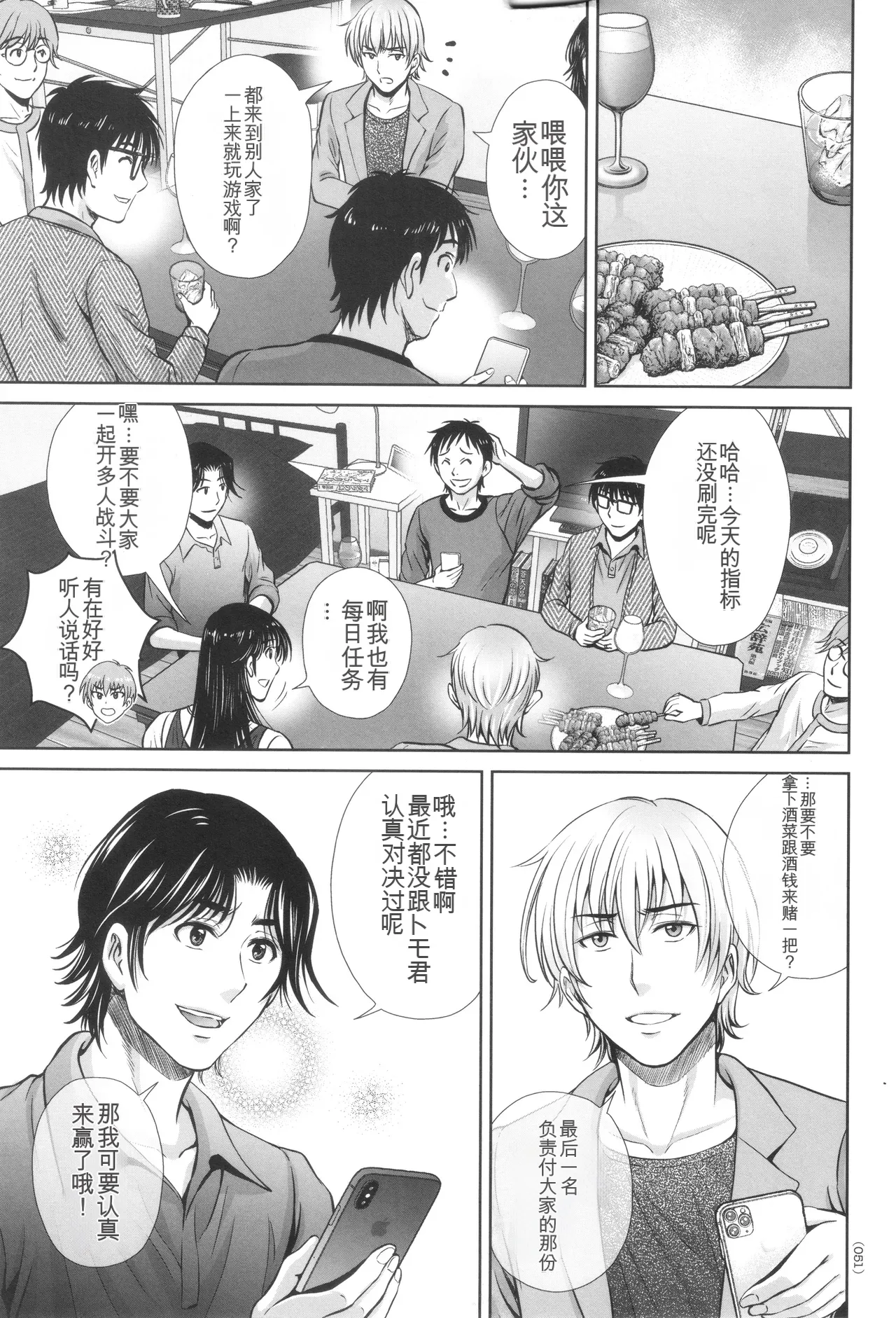 Game Furin Numa - Page 52