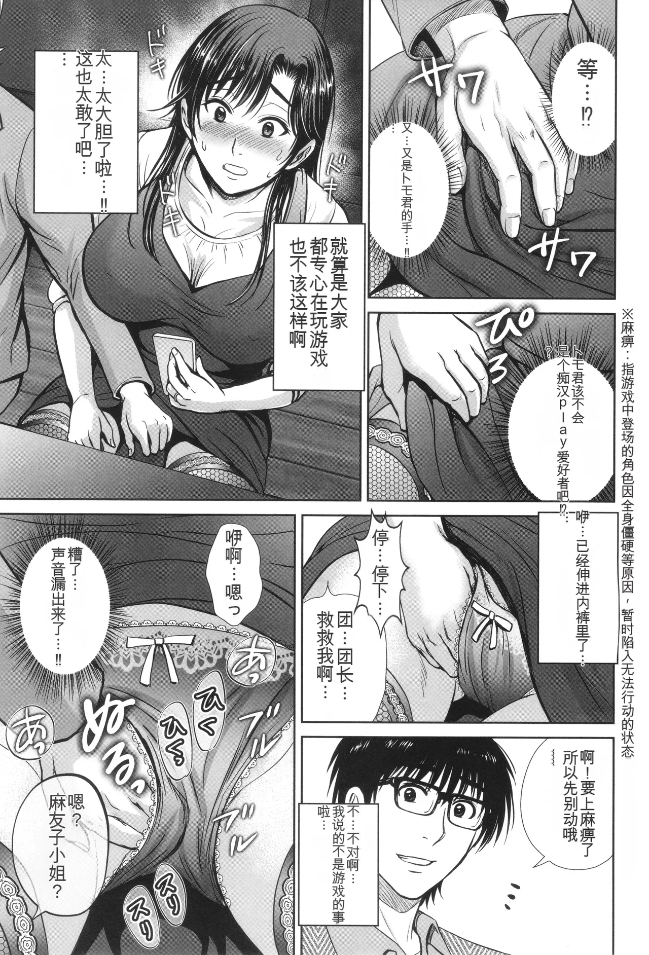 Game Furin Numa - Page 54