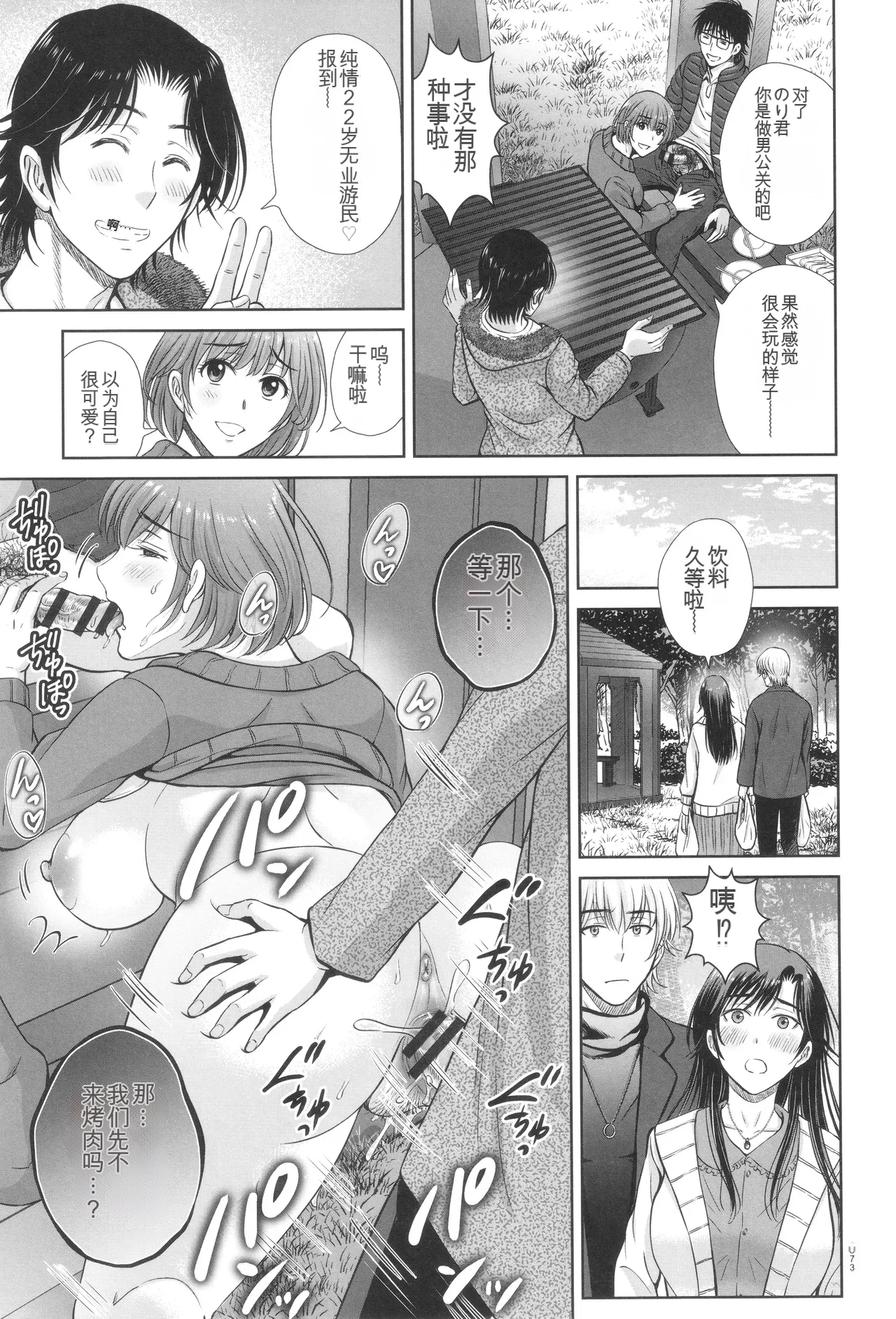 Game Furin Numa - Page 74