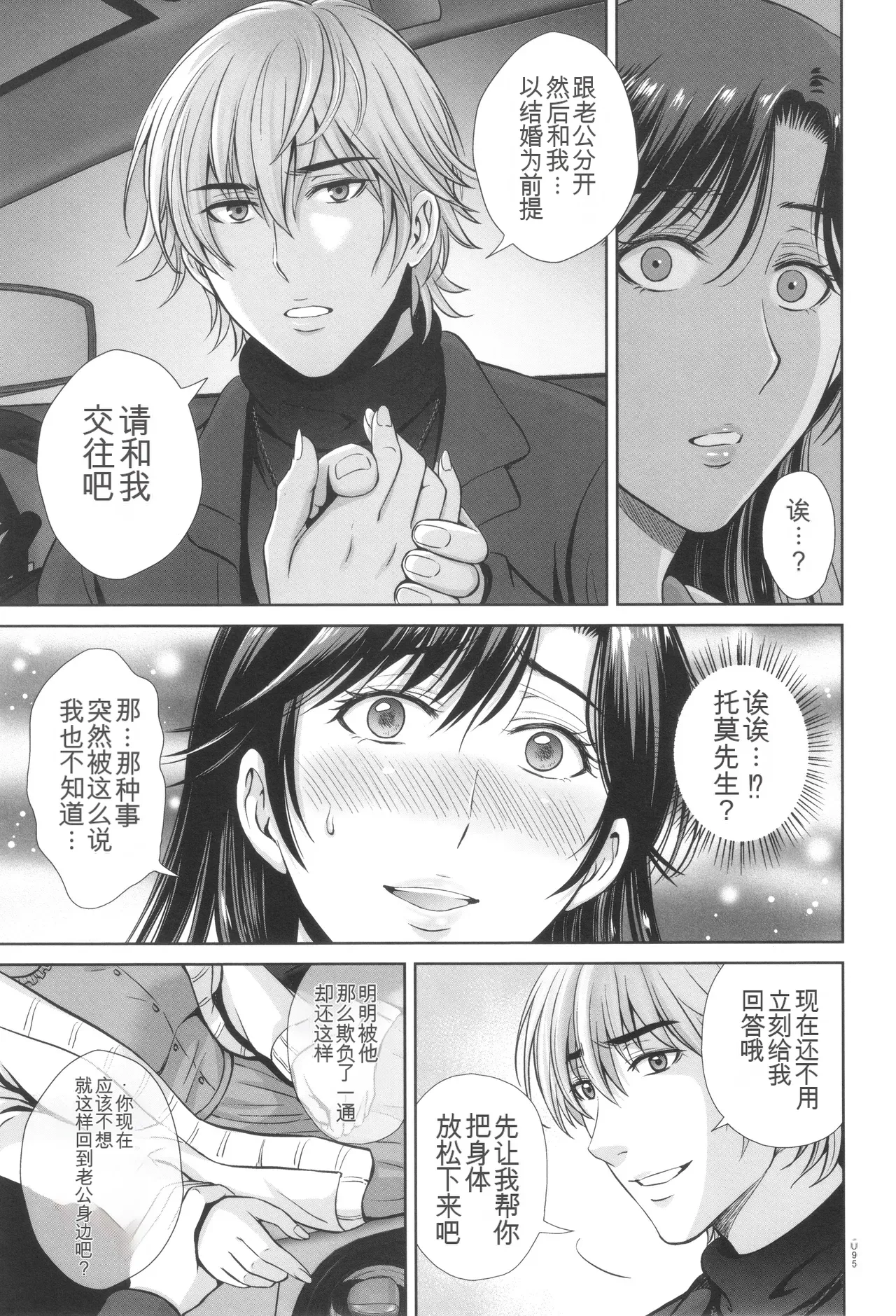 Game Furin Numa - Page 96