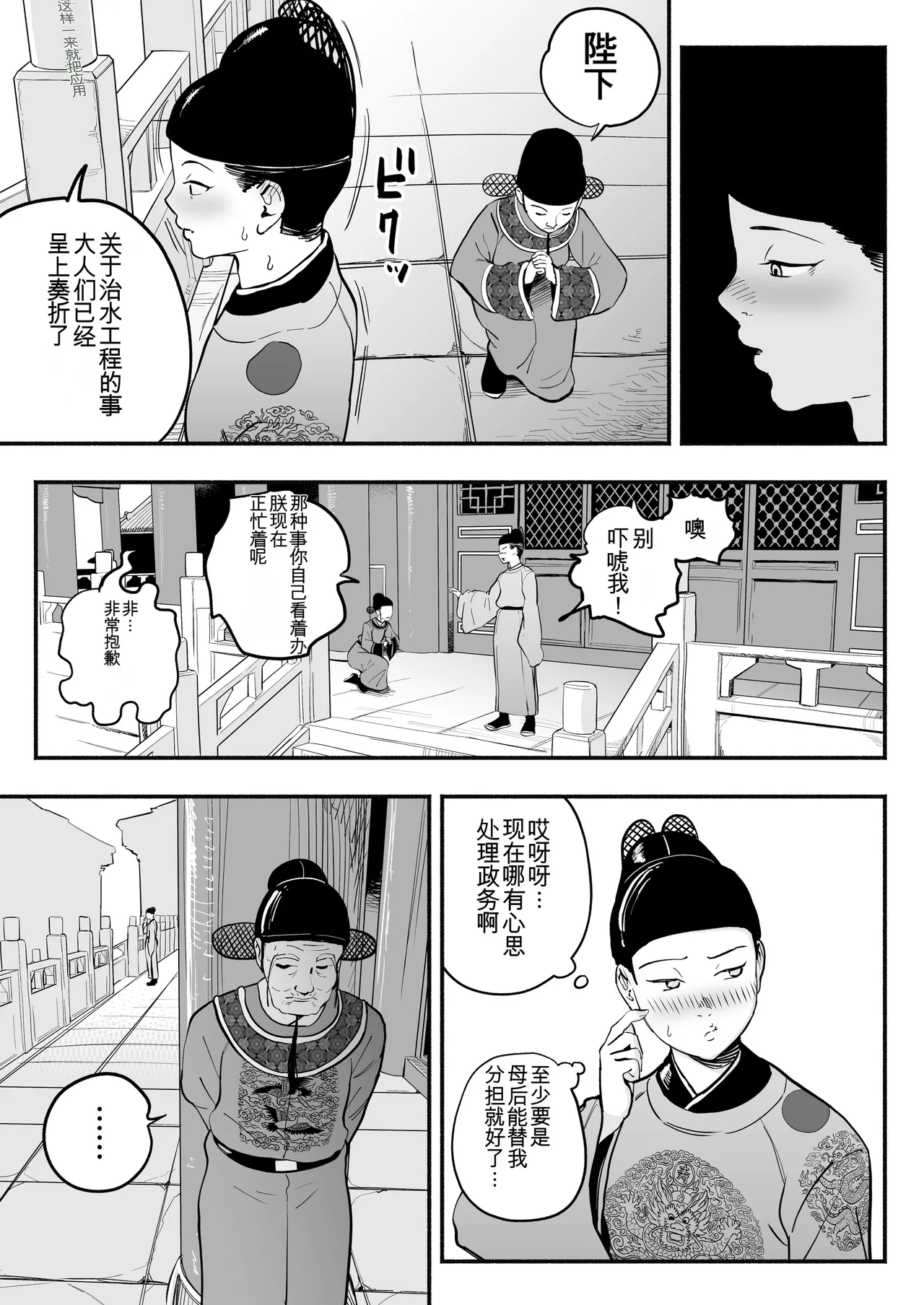 Koutei no Shinanyaku - Page 10