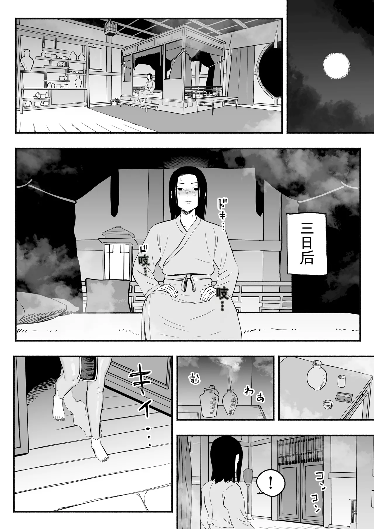 Koutei no Shinanyaku - Page 15