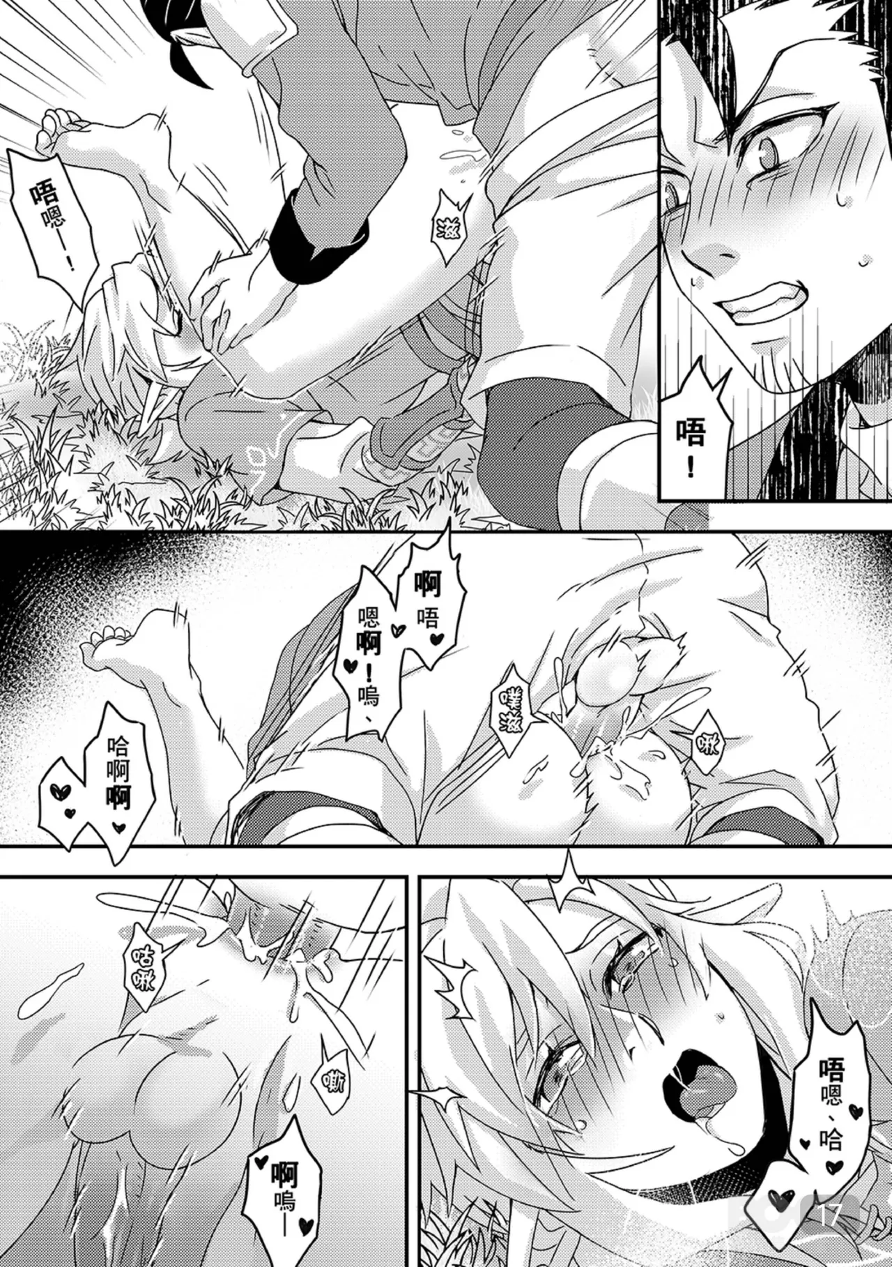 【事件視界(阿布）】就說了獨自旅行很危險啊 - Page 17