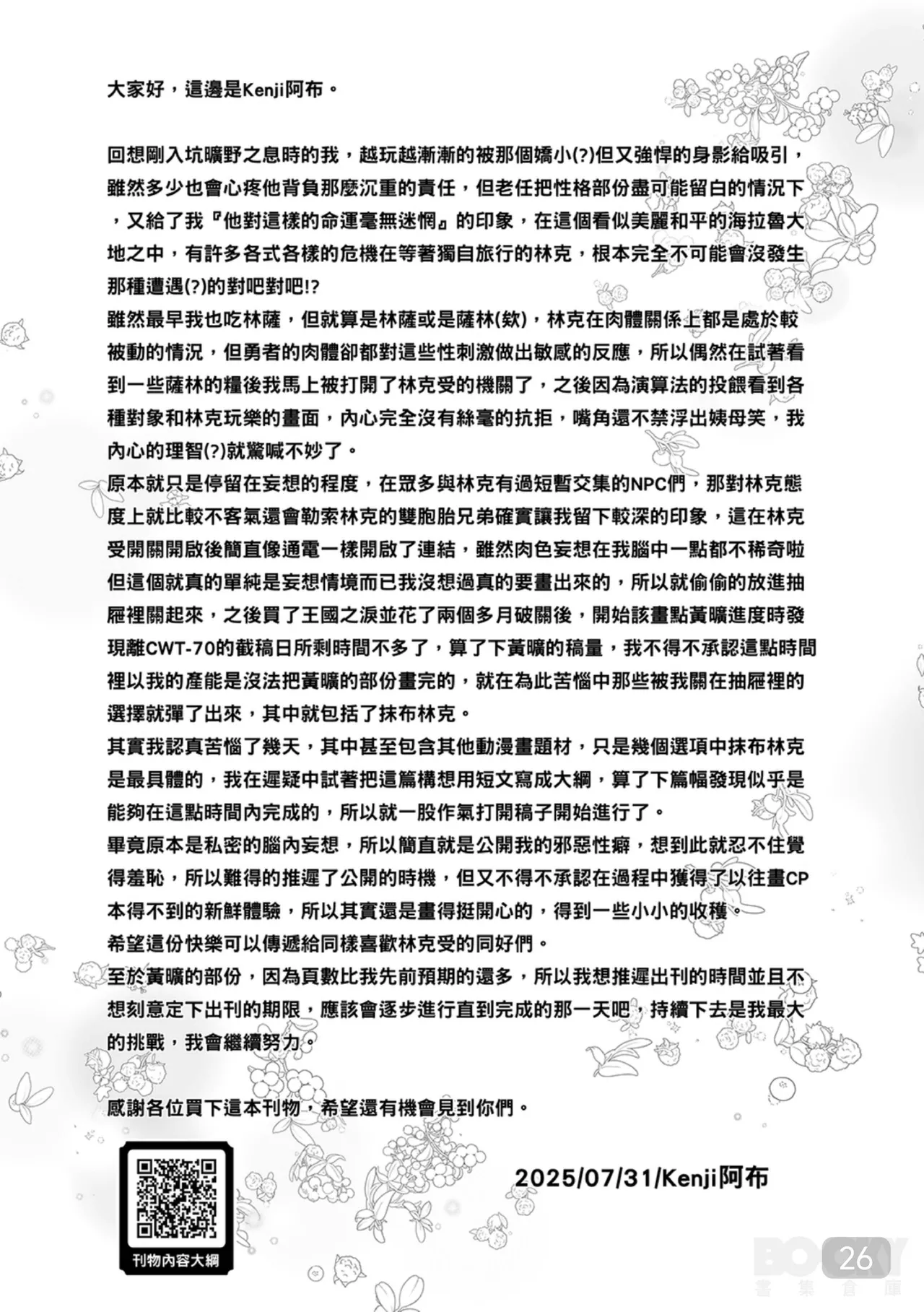 【事件視界(阿布）】就說了獨自旅行很危險啊 - Page 27