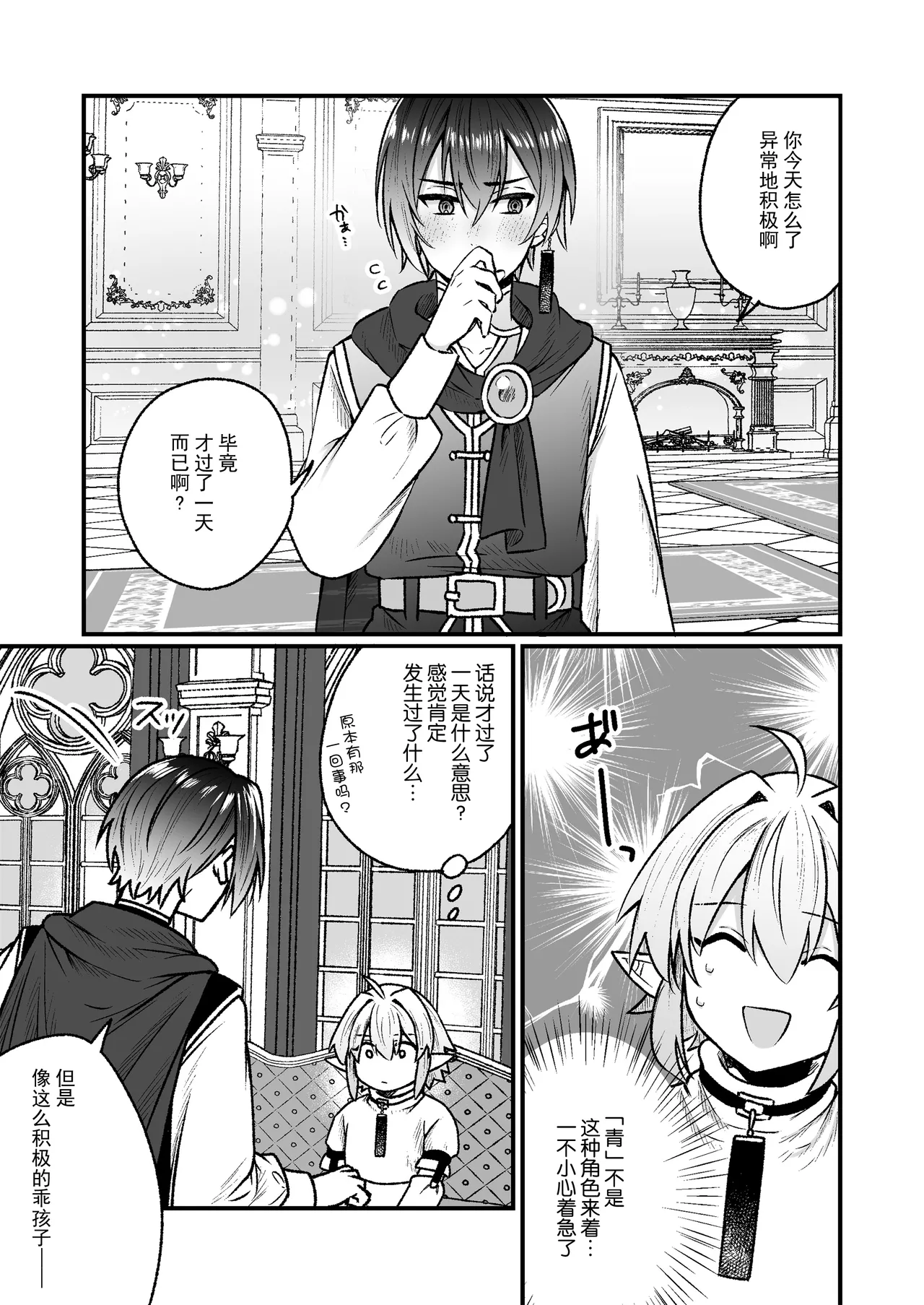 異世界転生したらエロ本の受けキャラだった話 - Page 10
