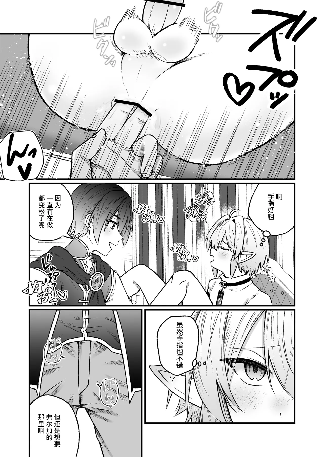 異世界転生したらエロ本の受けキャラだった話 - Page 12