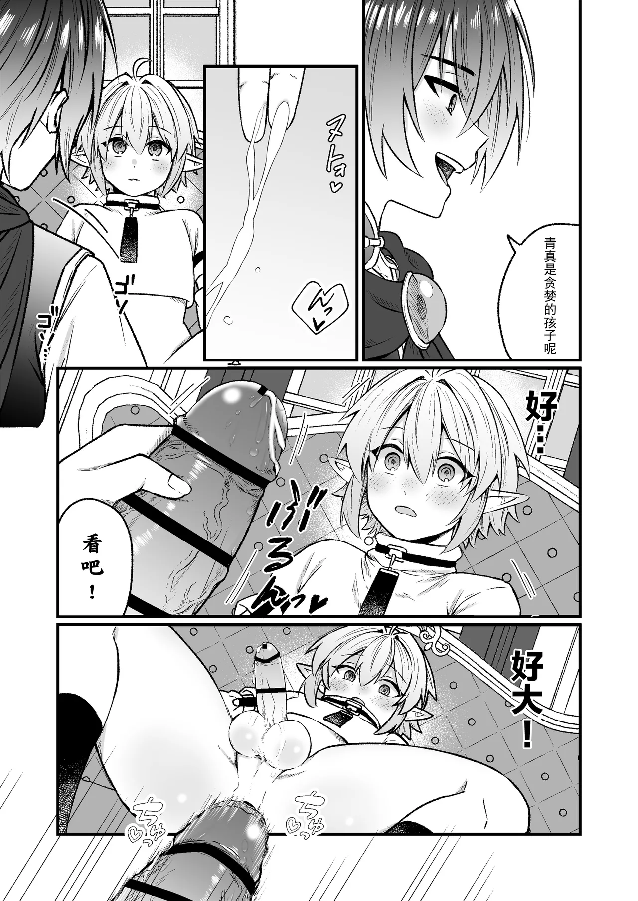 異世界転生したらエロ本の受けキャラだった話 - Page 13