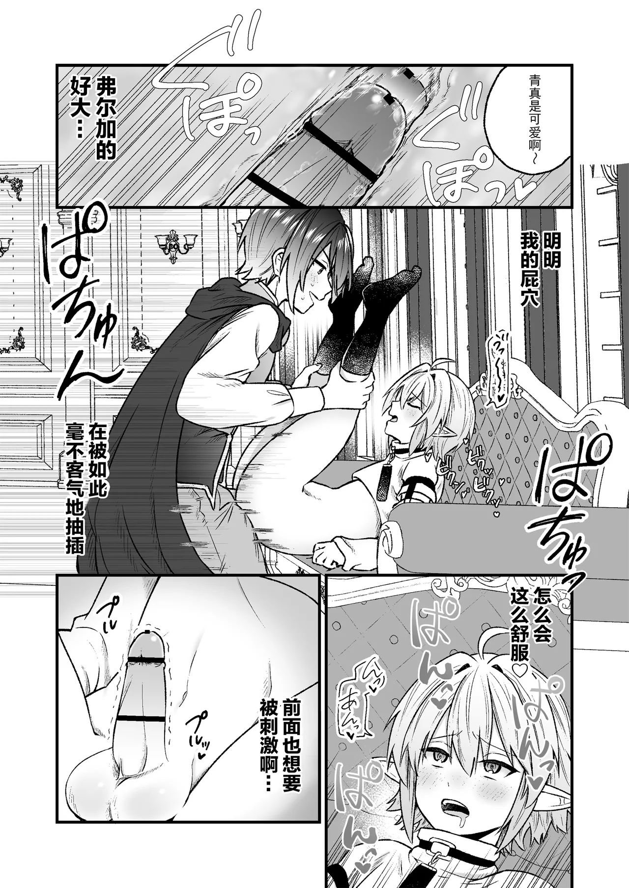 異世界転生したらエロ本の受けキャラだった話 - Page 15