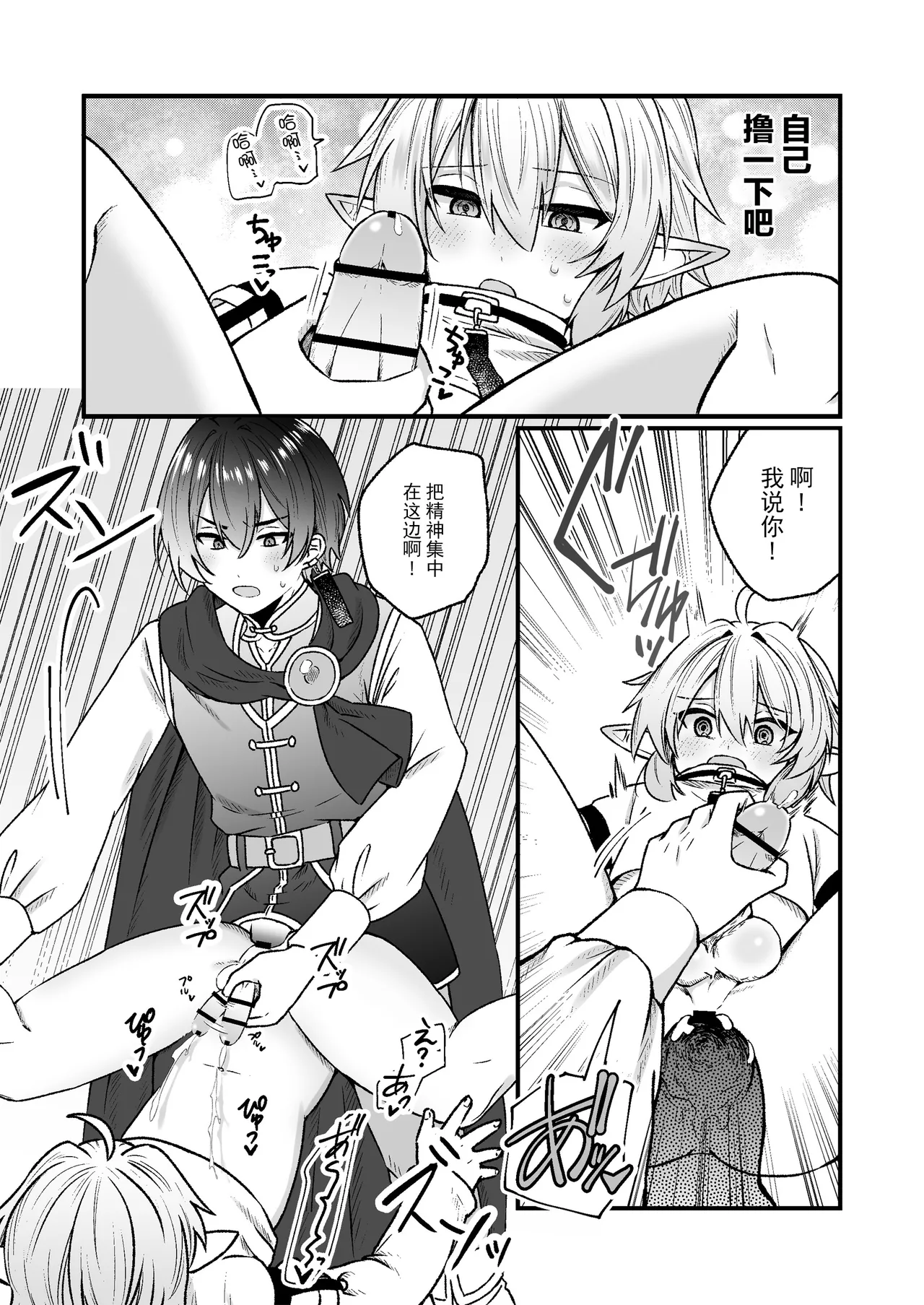異世界転生したらエロ本の受けキャラだった話 - Page 16
