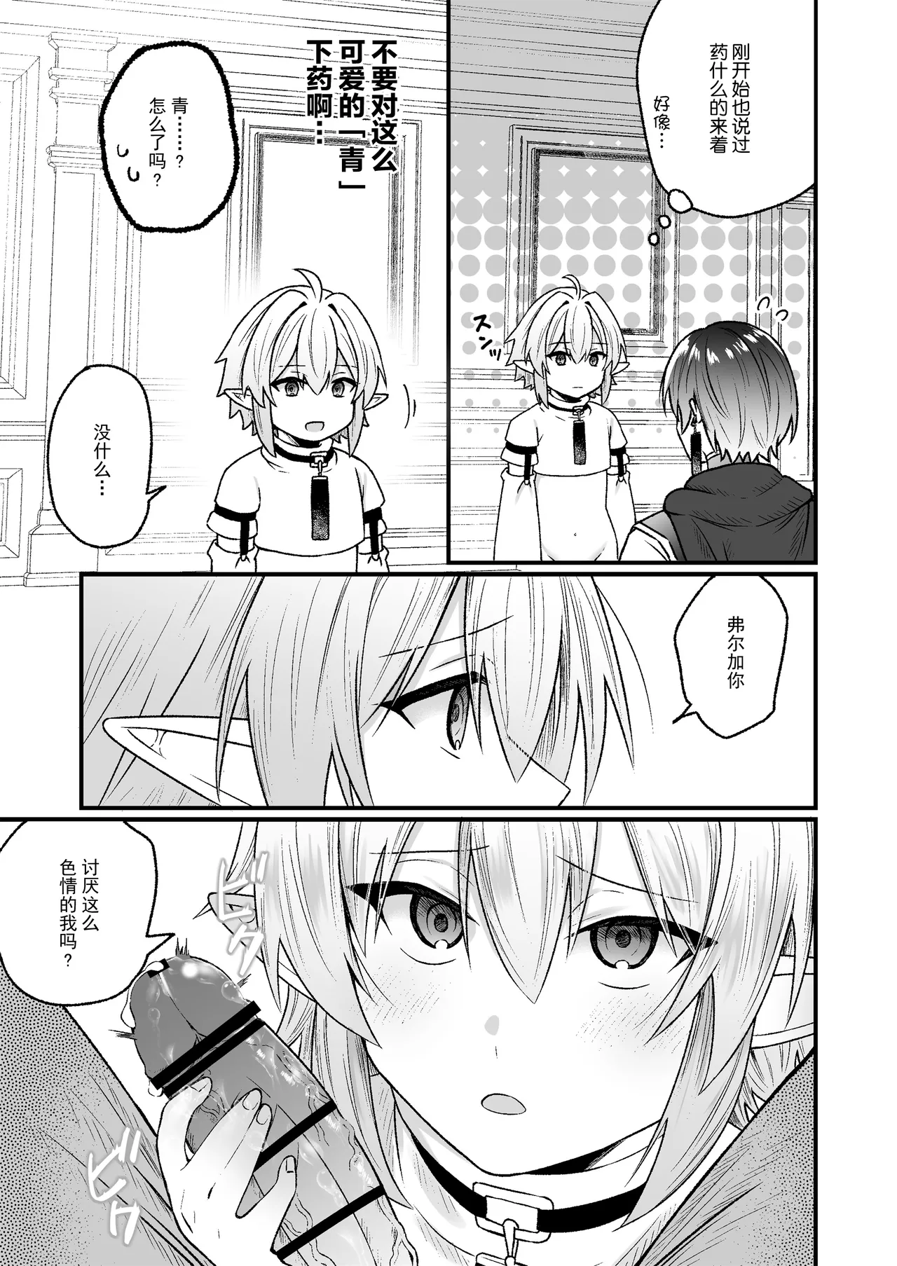 異世界転生したらエロ本の受けキャラだった話 - Page 20
