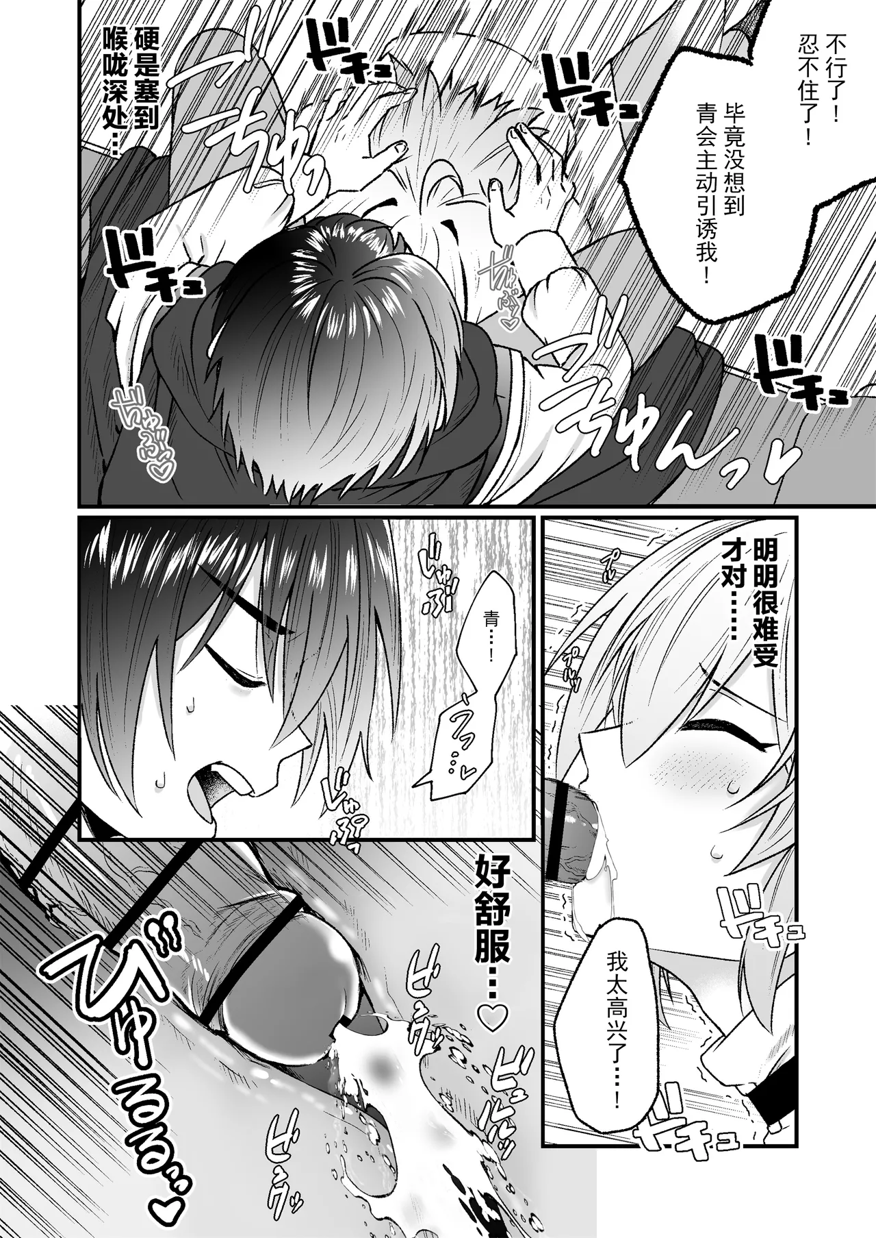 異世界転生したらエロ本の受けキャラだった話 - Page 23