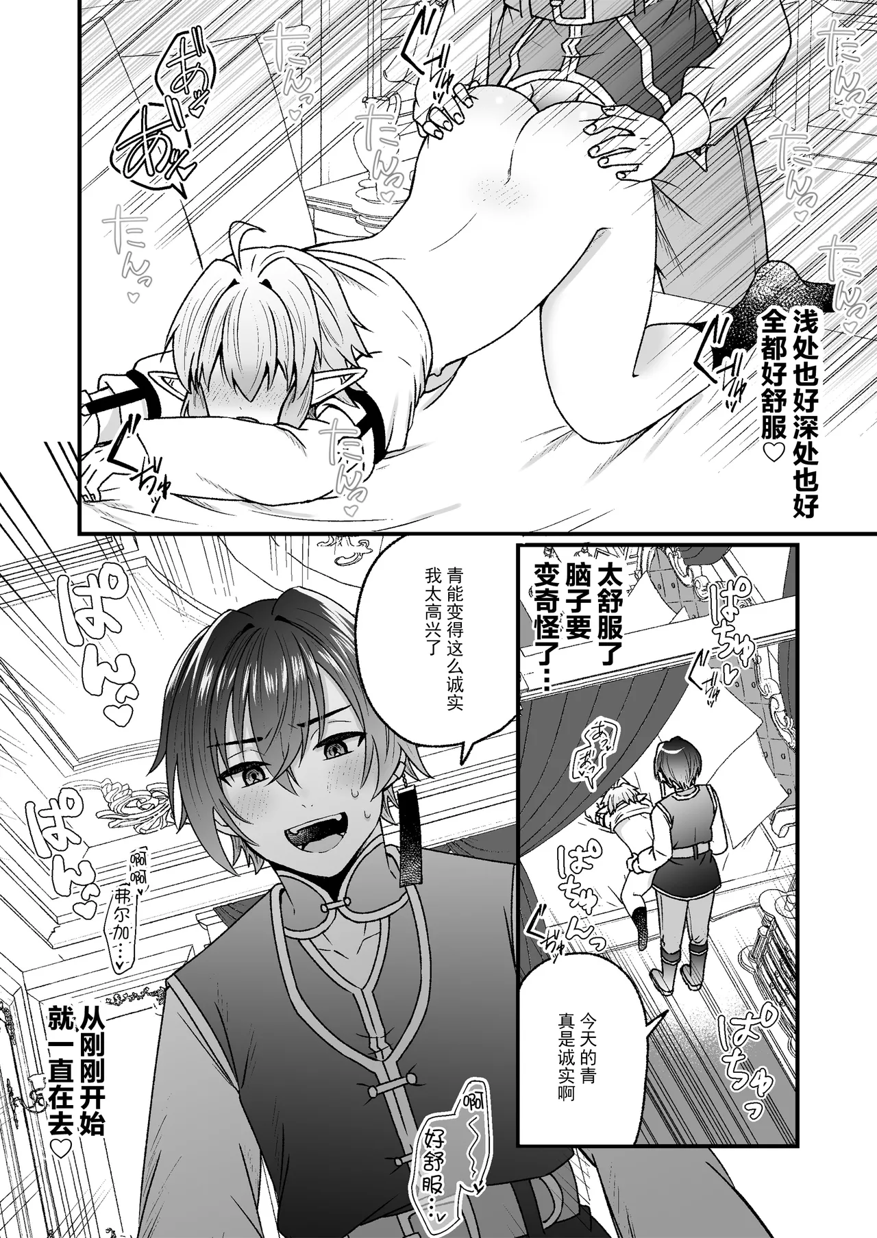 異世界転生したらエロ本の受けキャラだった話 - Page 27