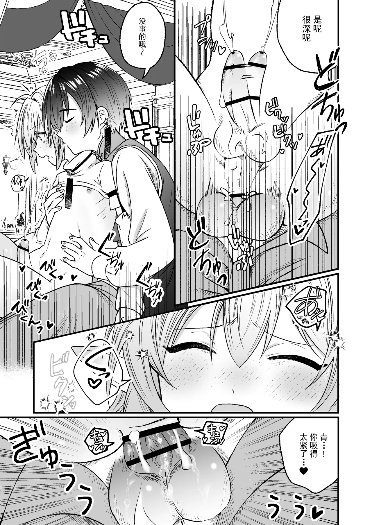 異世界転生したらエロ本の受けキャラだった話 - Page 30