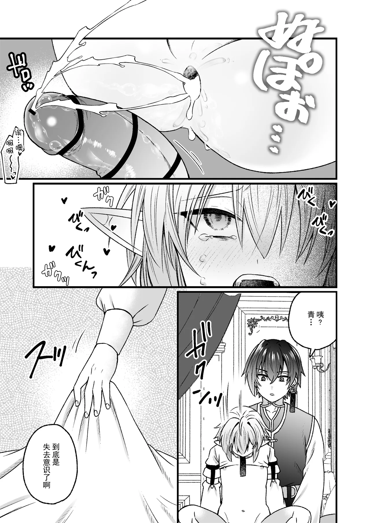 異世界転生したらエロ本の受けキャラだった話 - Page 32