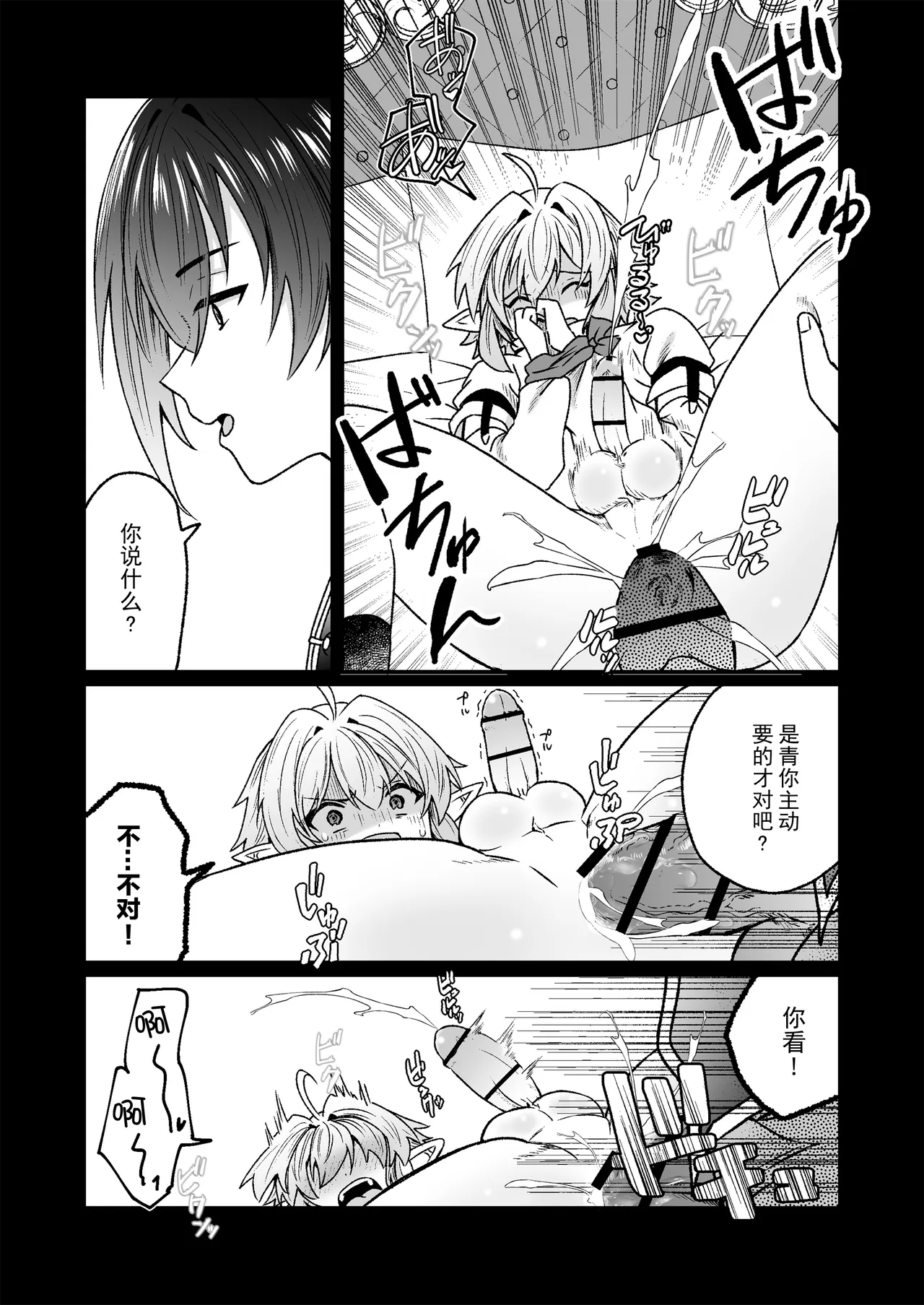 異世界転生したらエロ本の受けキャラだった話 - Page 35