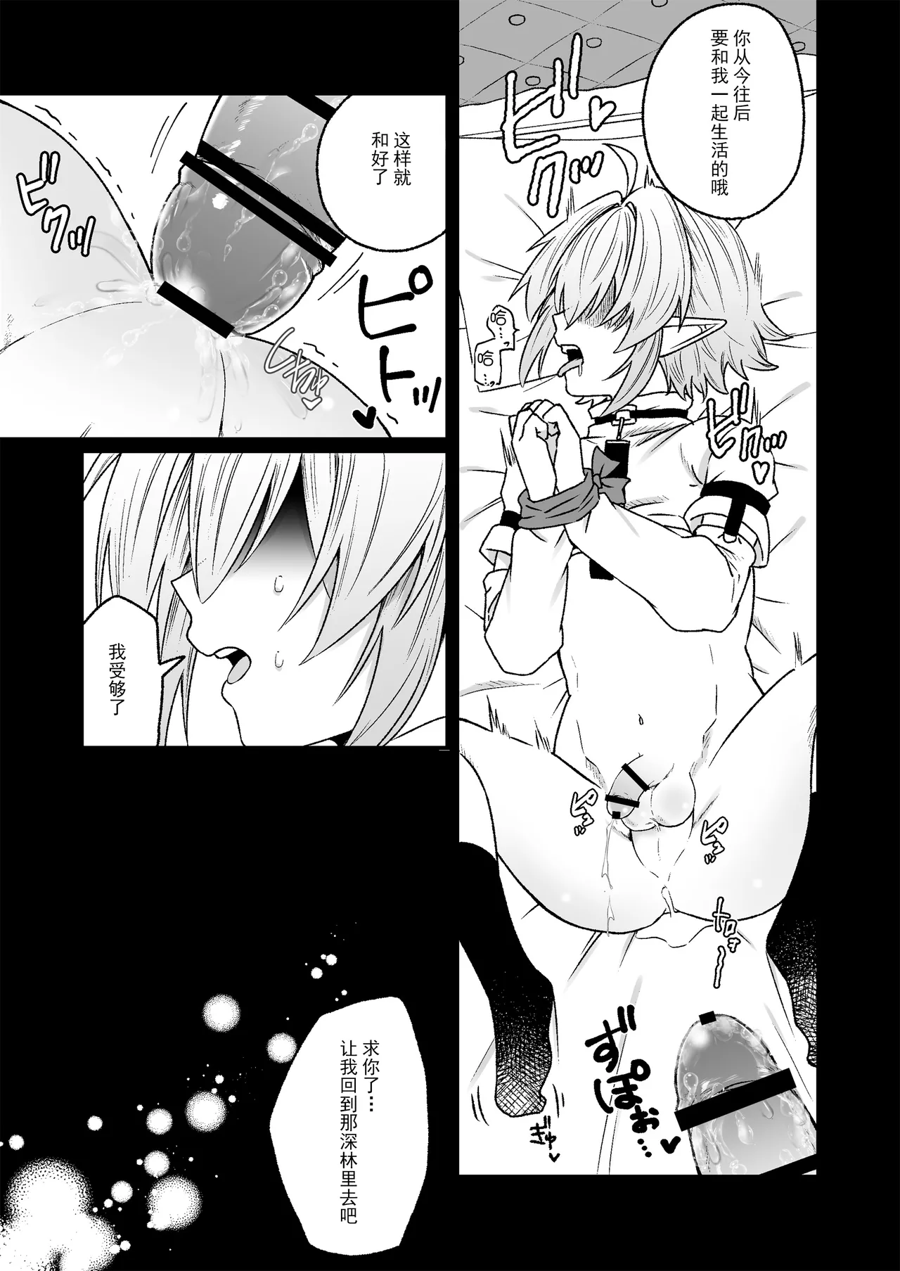 異世界転生したらエロ本の受けキャラだった話 - Page 36