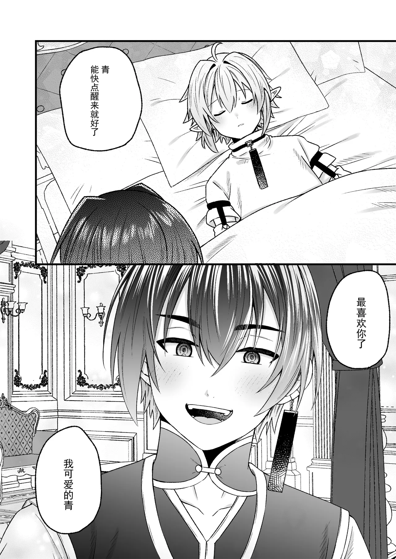 異世界転生したらエロ本の受けキャラだった話 - Page 39