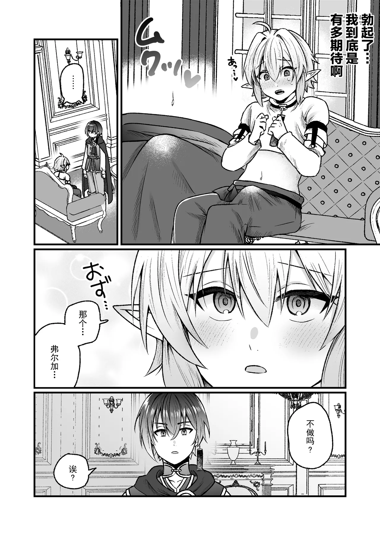 異世界転生したらエロ本の受けキャラだった話 - Page 9