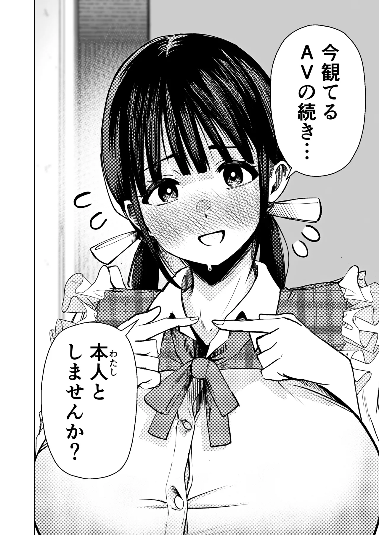 Koshitsu Video de AV Mitetara Masaka no Honnin Toujou!? - Page 17