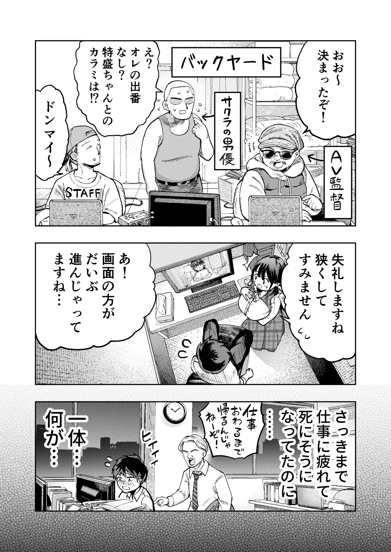 Koshitsu Video de AV Mitetara Masaka no Honnin Toujou!? - Page 20