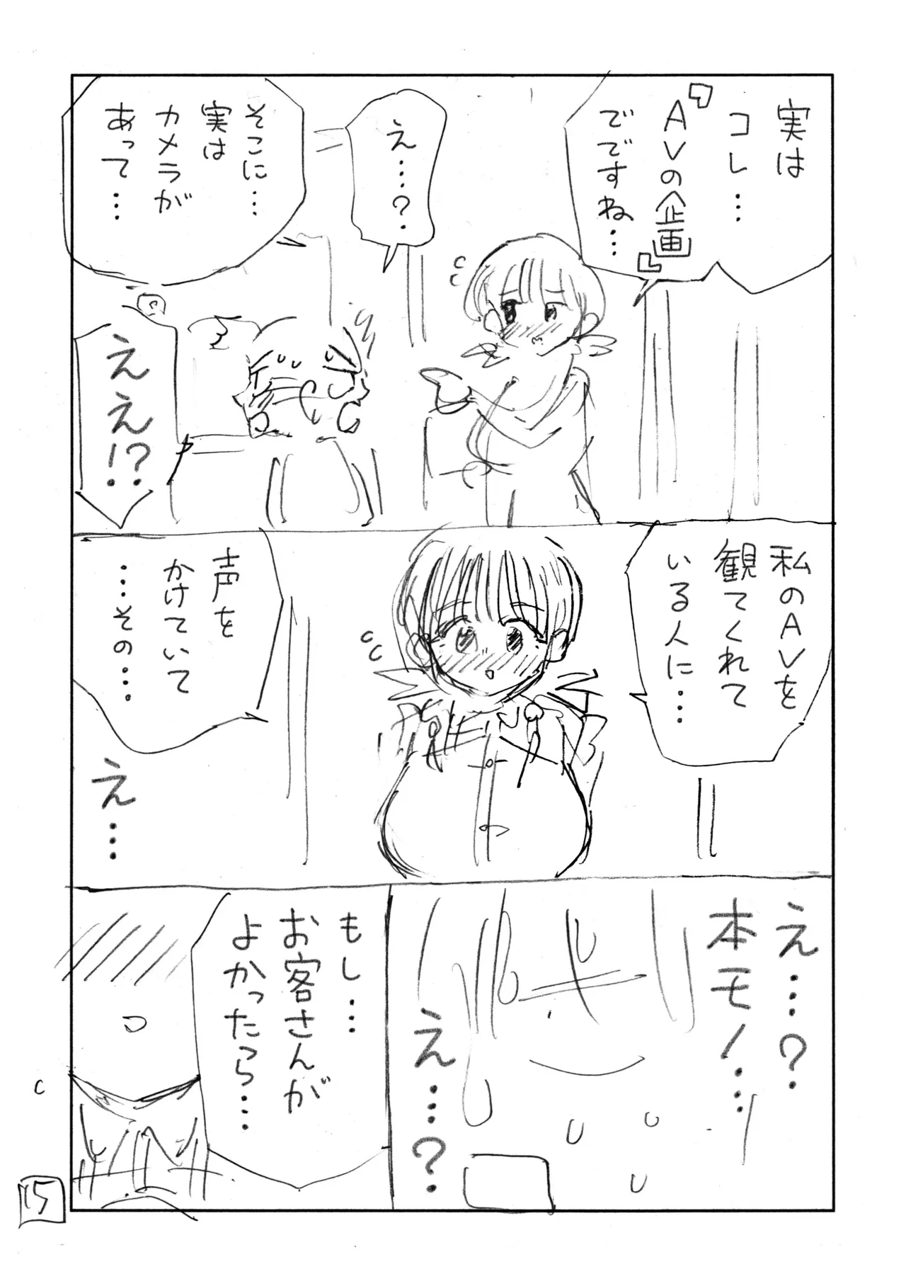 Koshitsu Video de AV Mitetara Masaka no Honnin Toujou!? Name Hon - Page 16