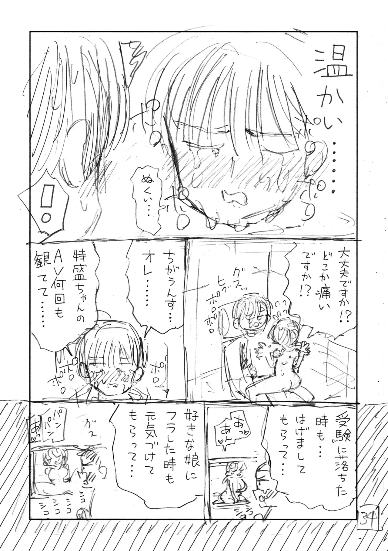 Koshitsu Video de AV Mitetara Masaka no Honnin Toujou!? Name Hon - Page 35