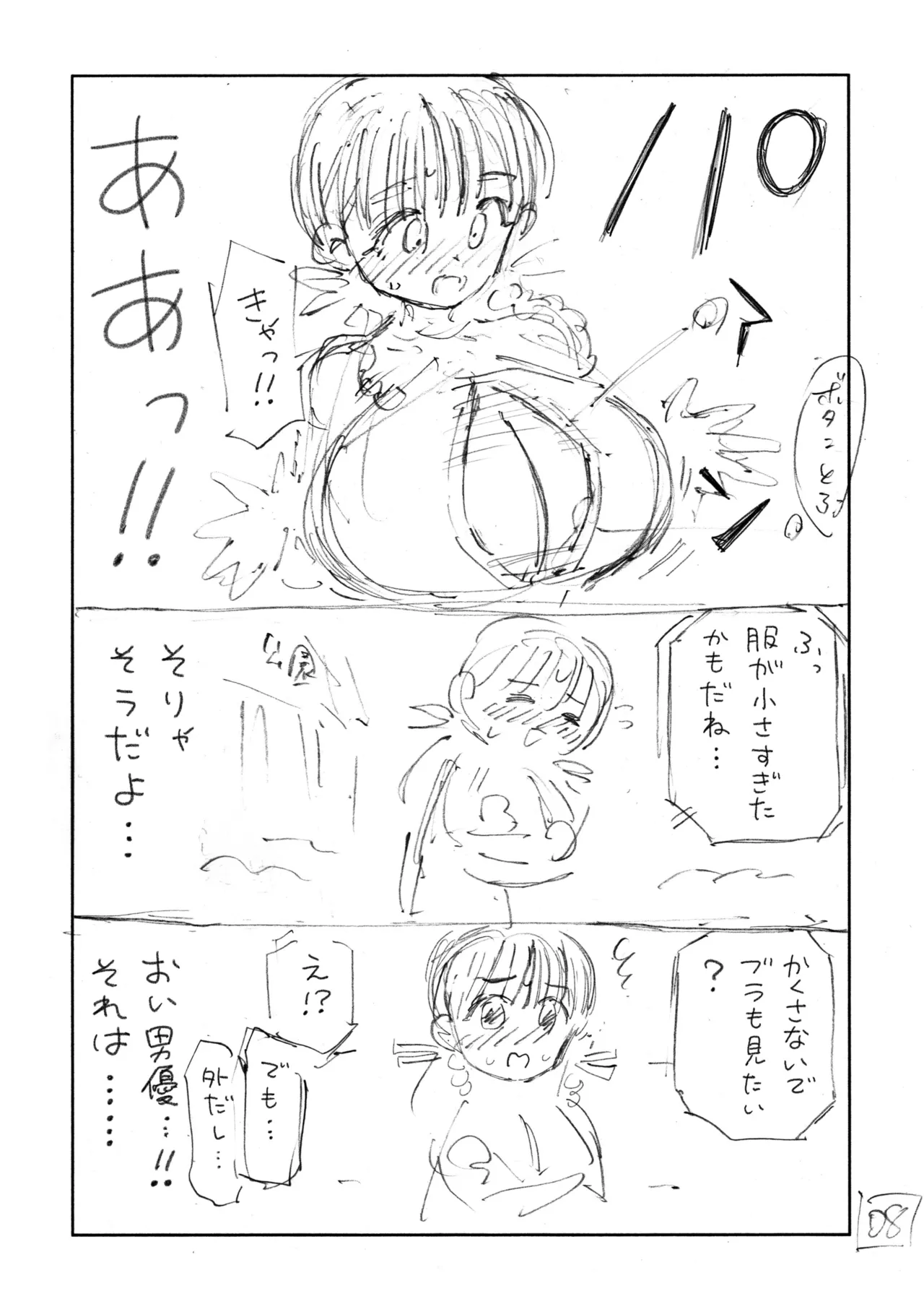 Koshitsu Video de AV Mitetara Masaka no Honnin Toujou!? Name Hon - Page 9