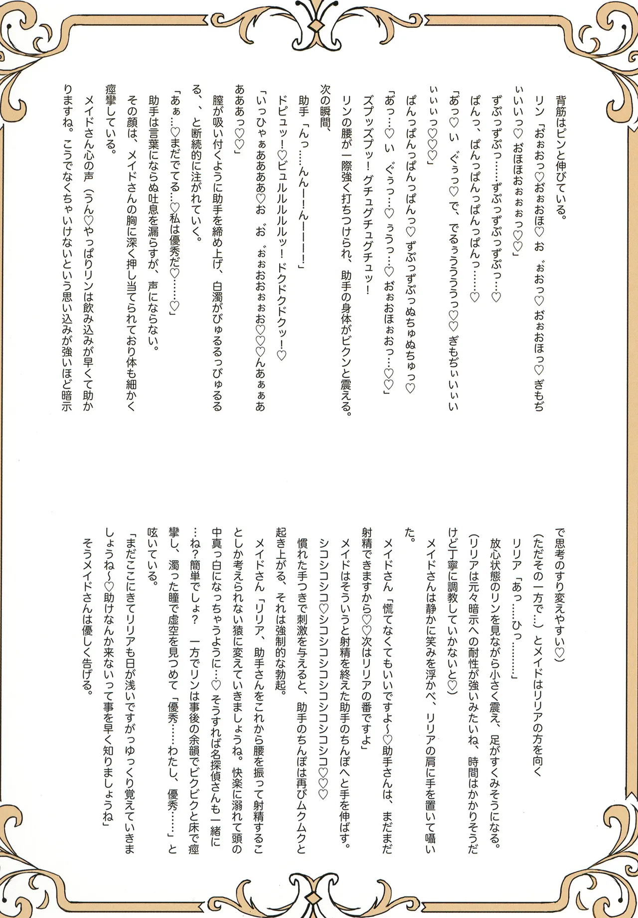 Meitantei wa Sousa no Toriko 2 - Page 31