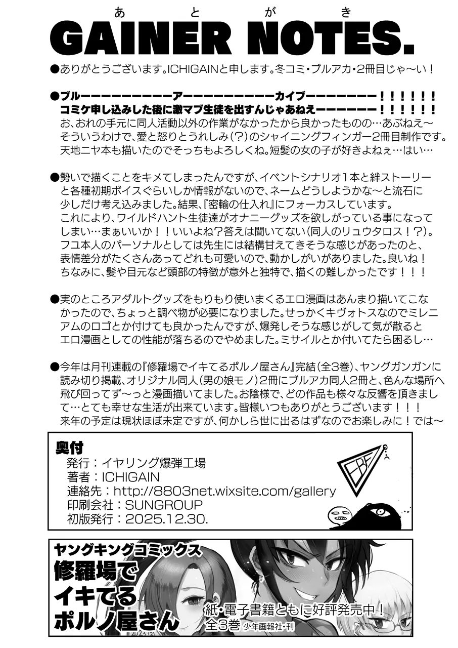 Wakasa Yue no Ayamachi!? - Page 21