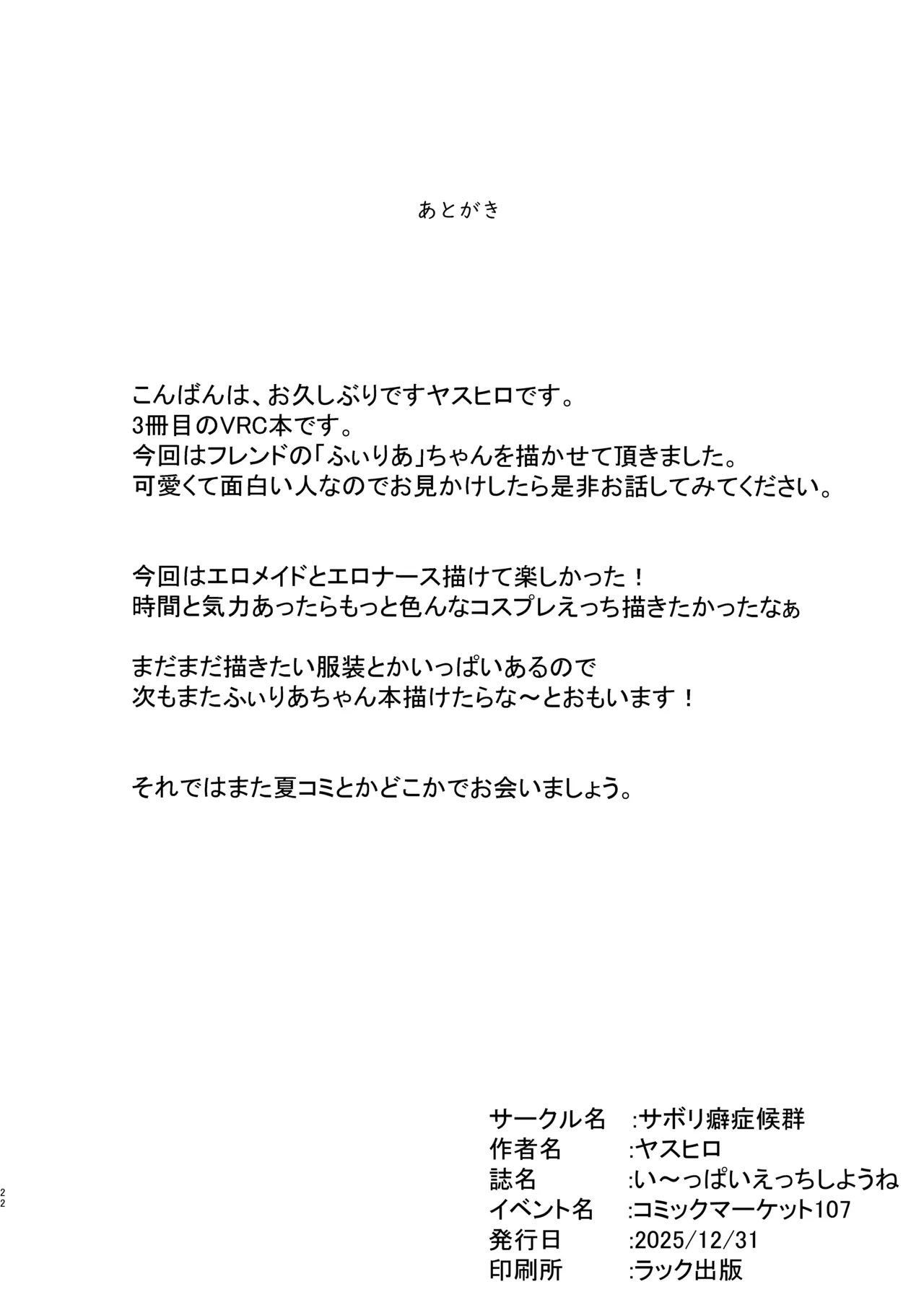 Kyou mo Ippai Ecchi Shiyou ne + Fuiri Ona - Page 21