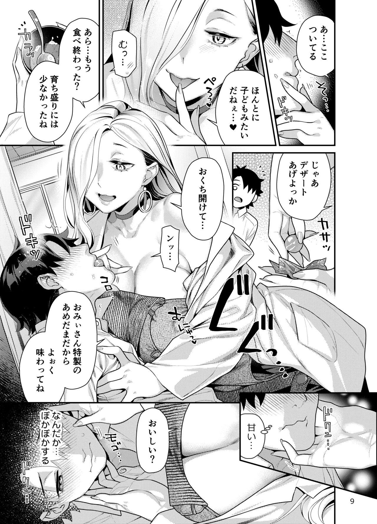 Hokenshitsu no Omi-san - Page 9