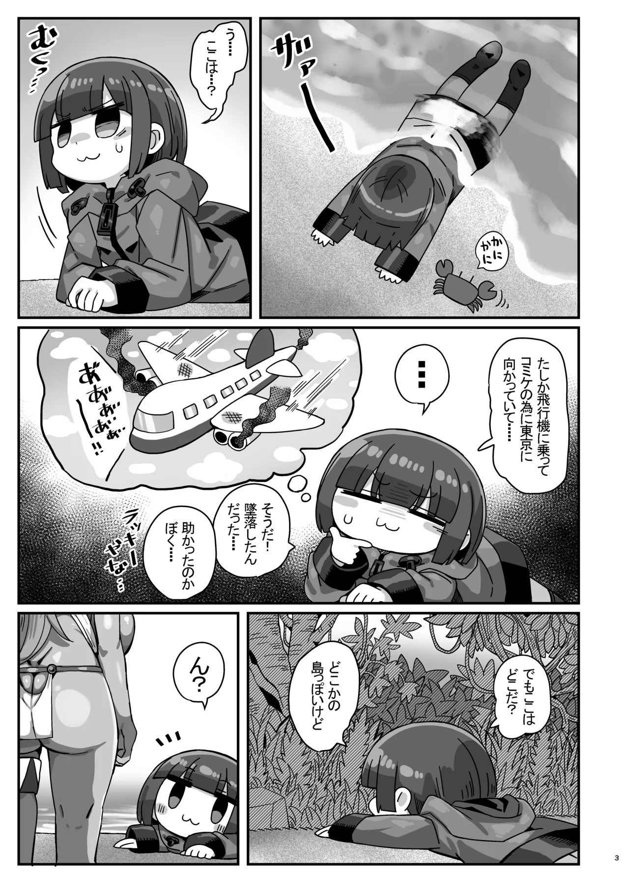 Page 2 of [Kanimisoya (Kanikama)] Kasshoku Minzoku ni Tsukamatta Kanikama Hon (Various) [Digital]