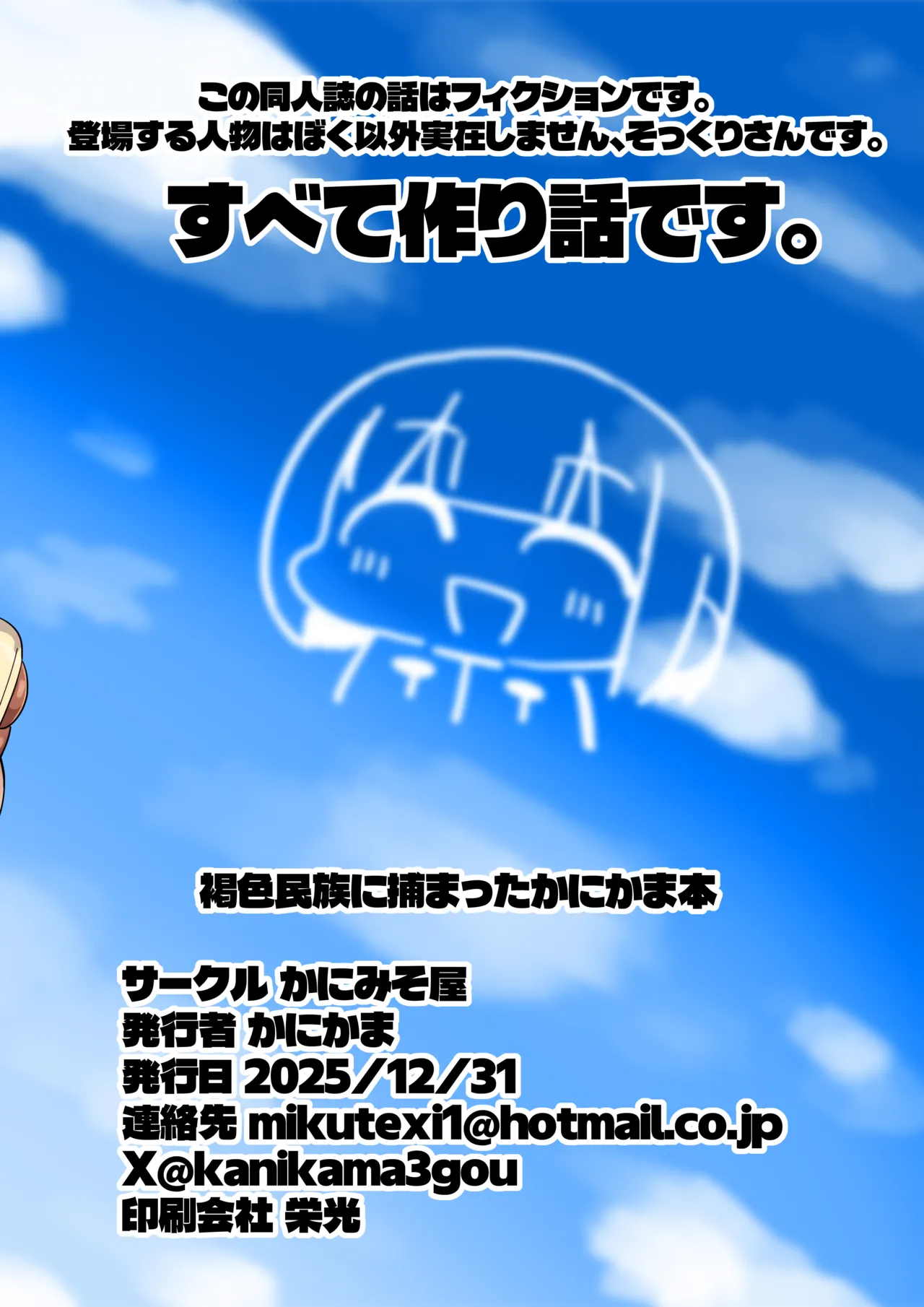 Page 34 of [Kanimisoya (Kanikama)] Kasshoku Minzoku ni Tsukamatta Kanikama Hon (Various) [Digital]