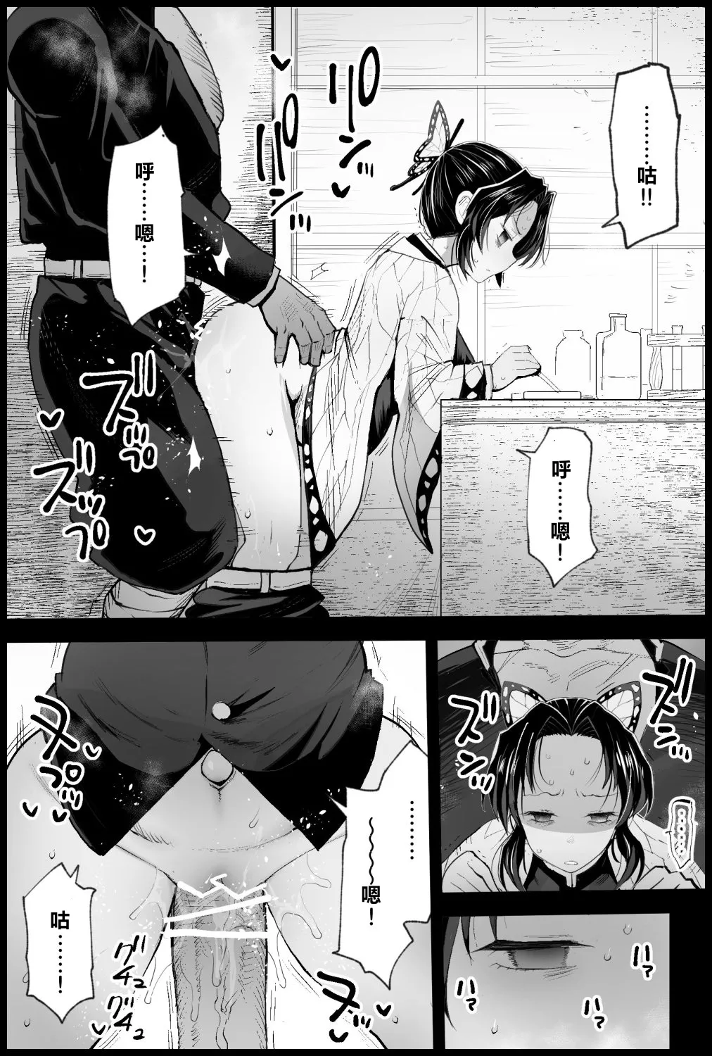 Kochou Shinobu no Botehara Keiko | 蝴蝶忍的孕肚训练 - Page 26