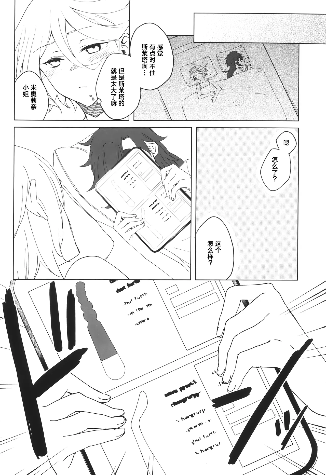 Hanayome Kakuchou Keikaku | 花嫁扩张计划 - Page 10