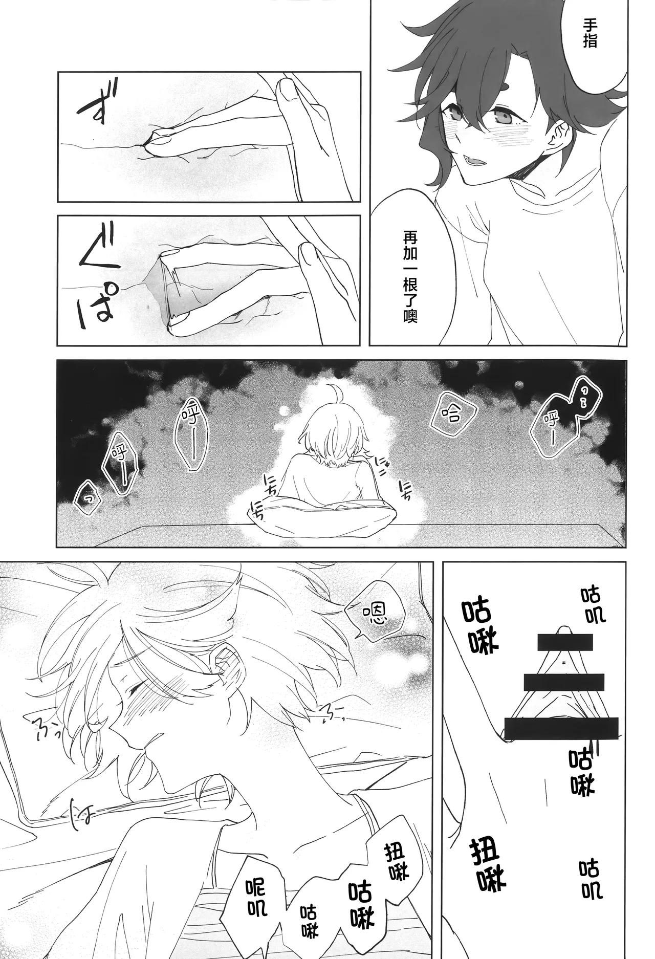 Hanayome Kakuchou Keikaku | 花嫁扩张计划 - Page 19