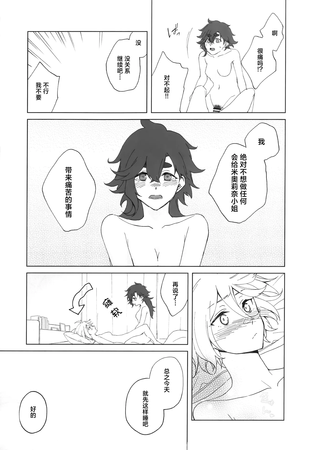 Hanayome Kakuchou Keikaku | 花嫁扩张计划 - Page 9