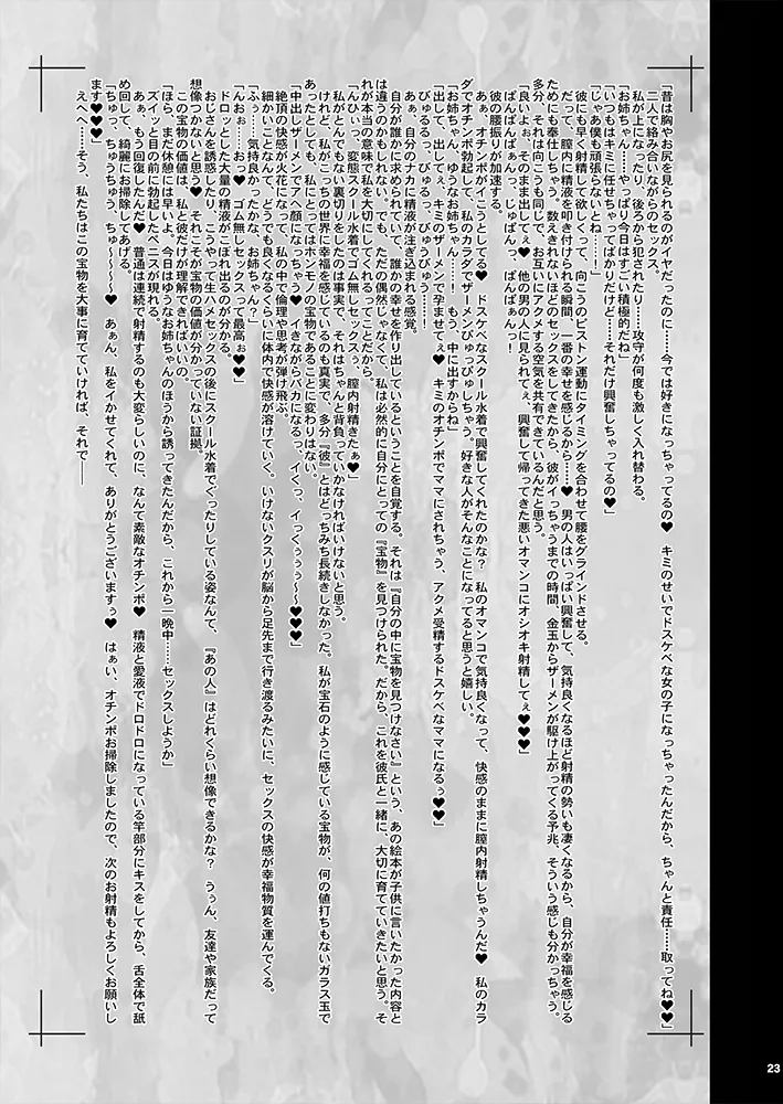 KI-RecenT SP:05 NATURALCORDE DEEPS - Page 23