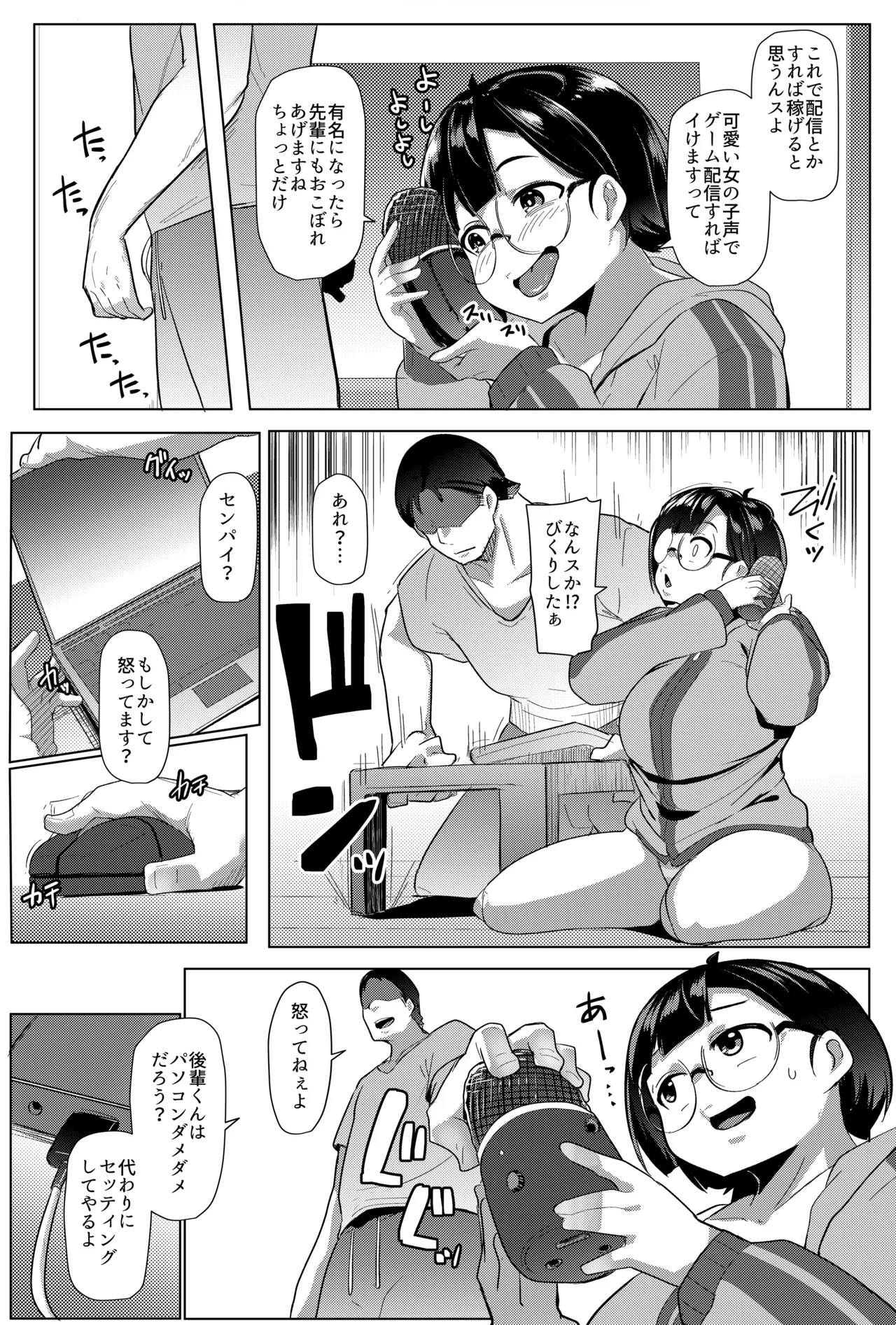 Kouhai in the Home - Page 13