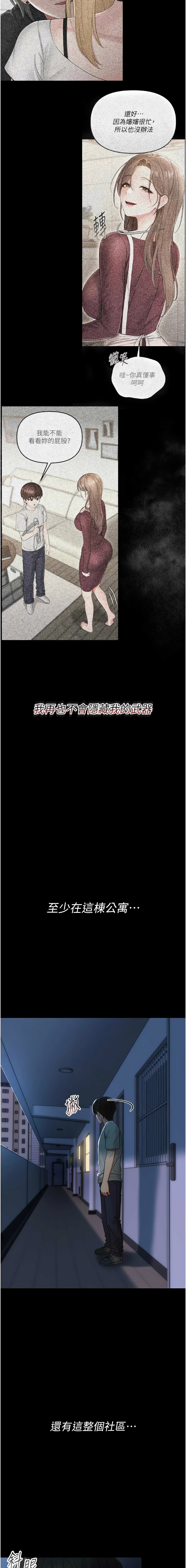 幼惑 1-7 - Page 118