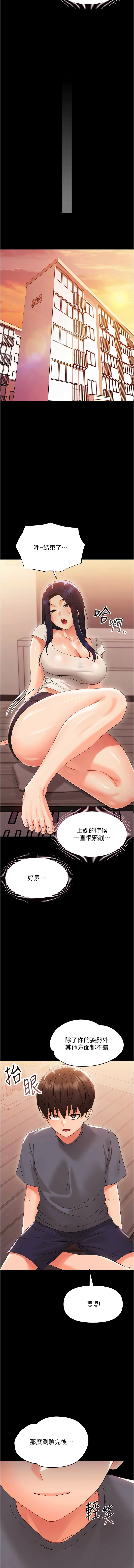 幼惑 1-7 - Page 140