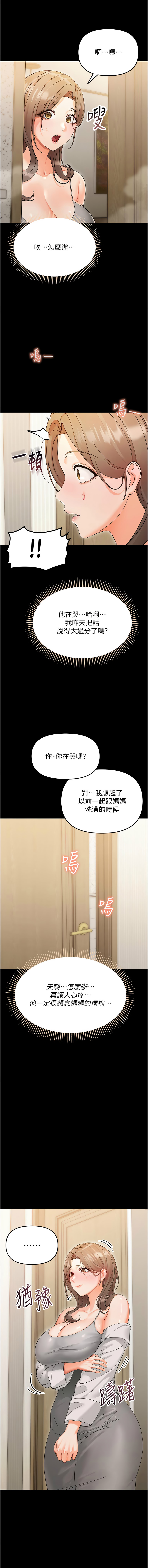 幼惑 1-7 - Page 66