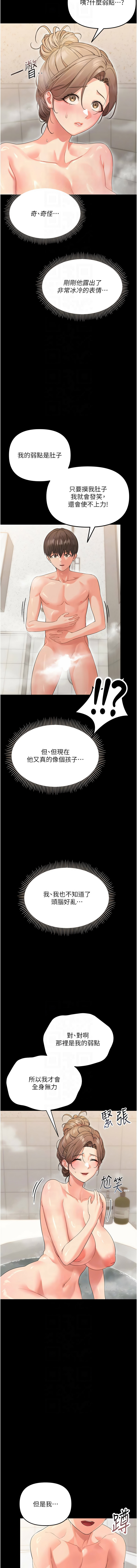 幼惑 1-7 - Page 80