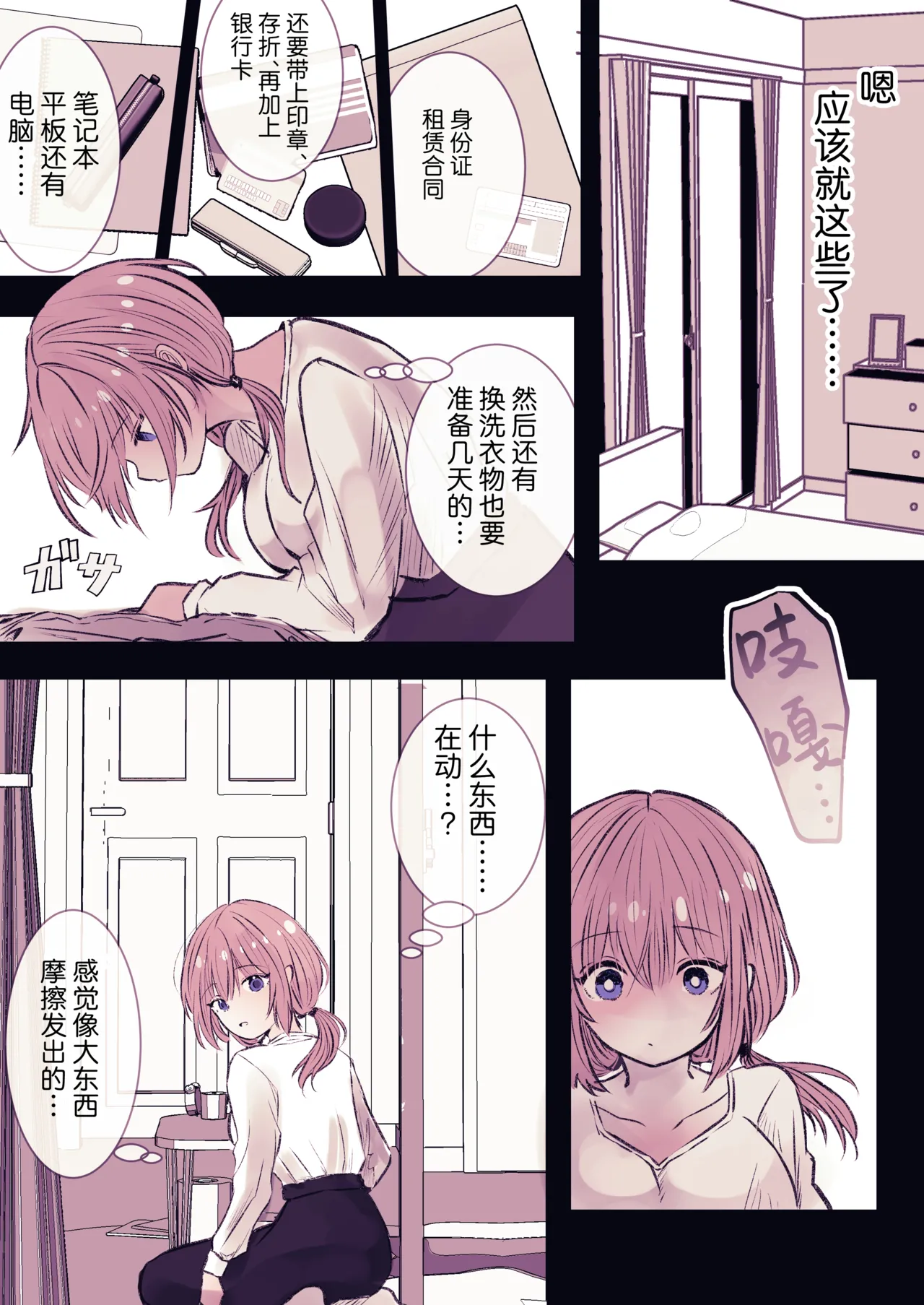 Inrei Kairaku Yuhei Apart - Page 23