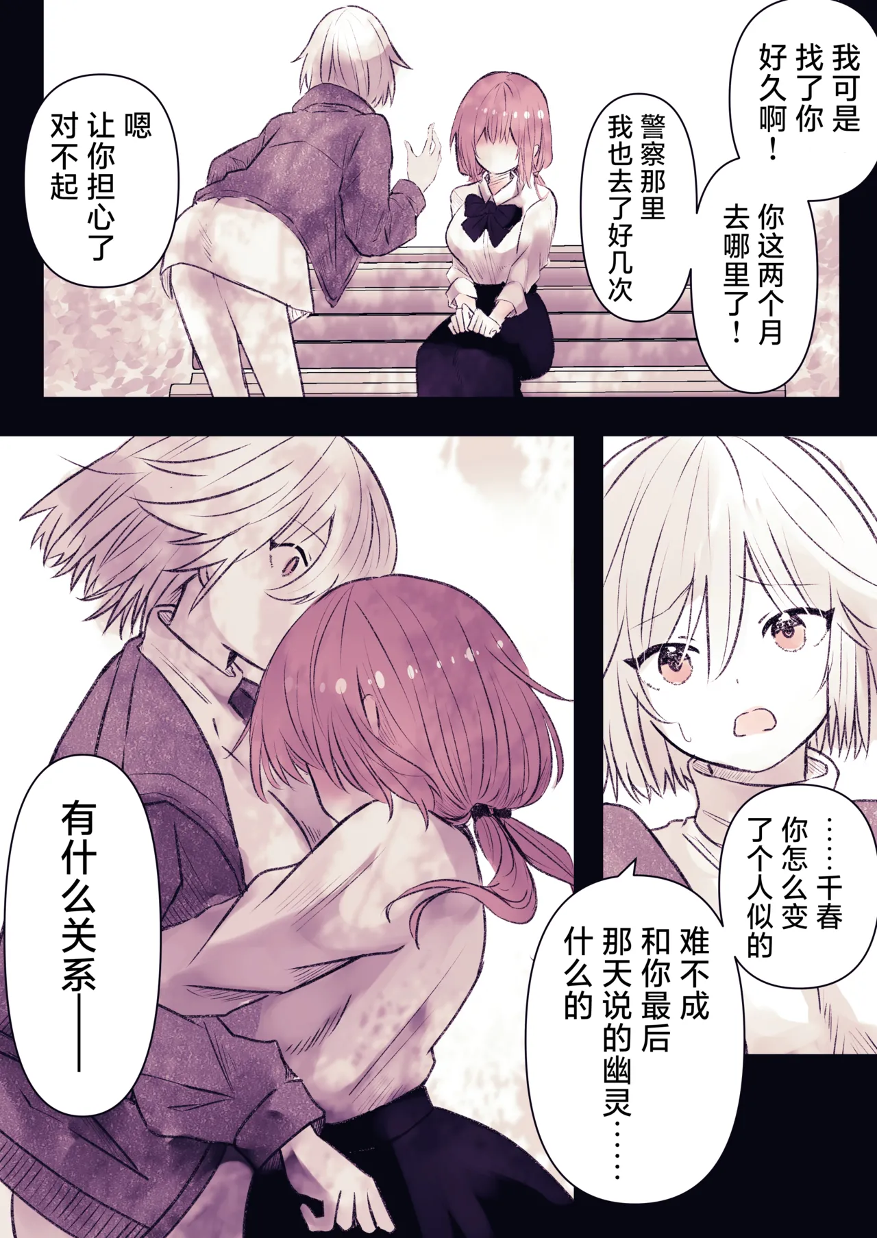 Inrei Kairaku Yuhei Apart - Page 70