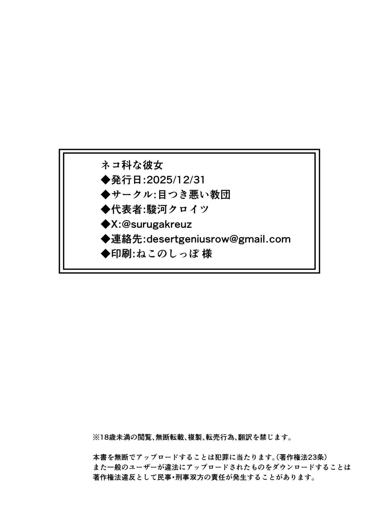 Nekoka na Kanojo - Page 35