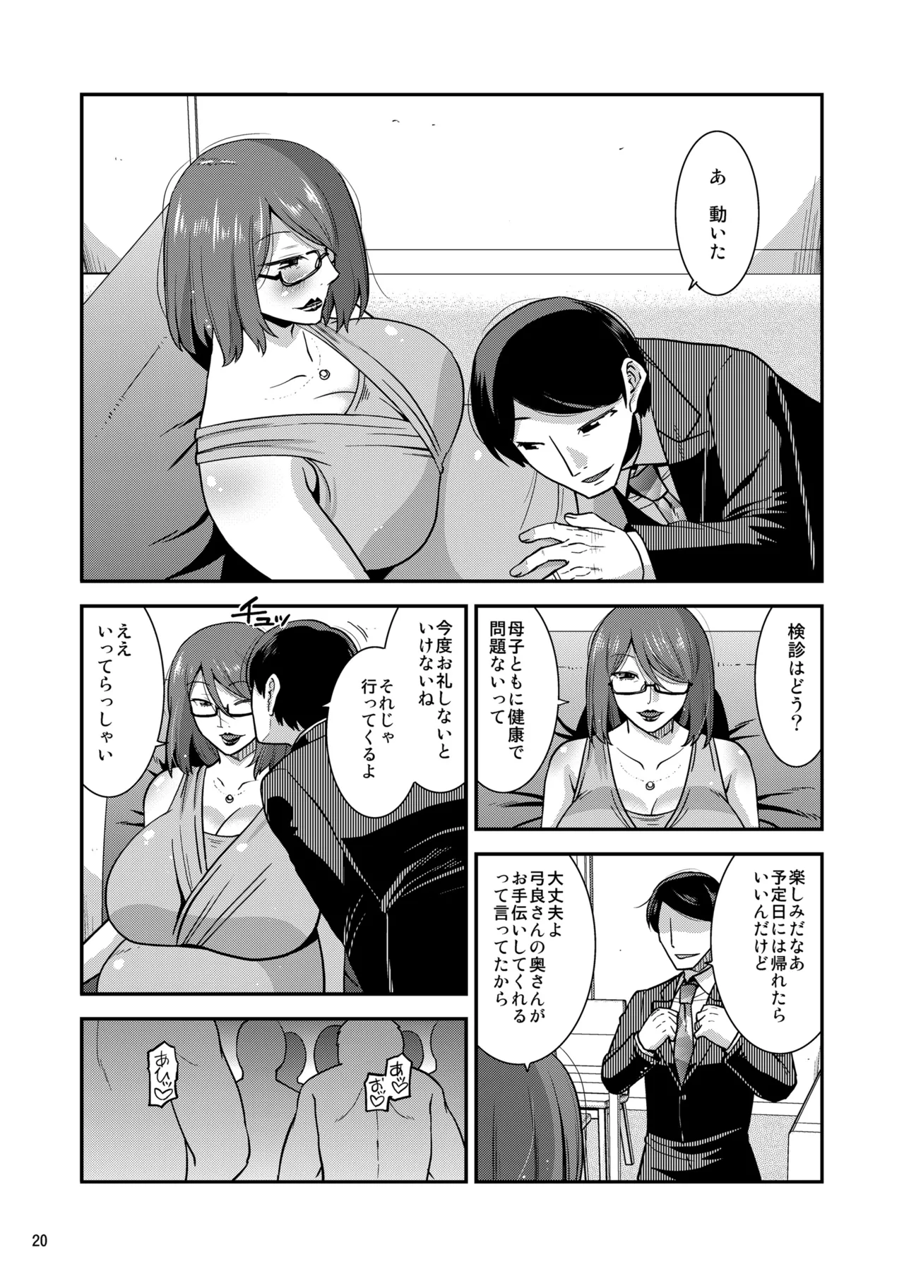 Naburare Tsuma - Page 21